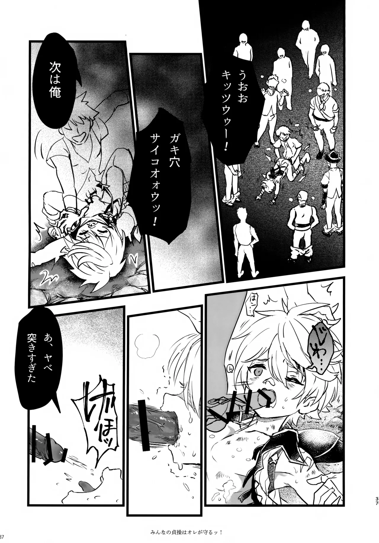 (C107) [サクライロパレット (とやまる)] みんなの貞操はオレが守るッ！ (原神) Page.36