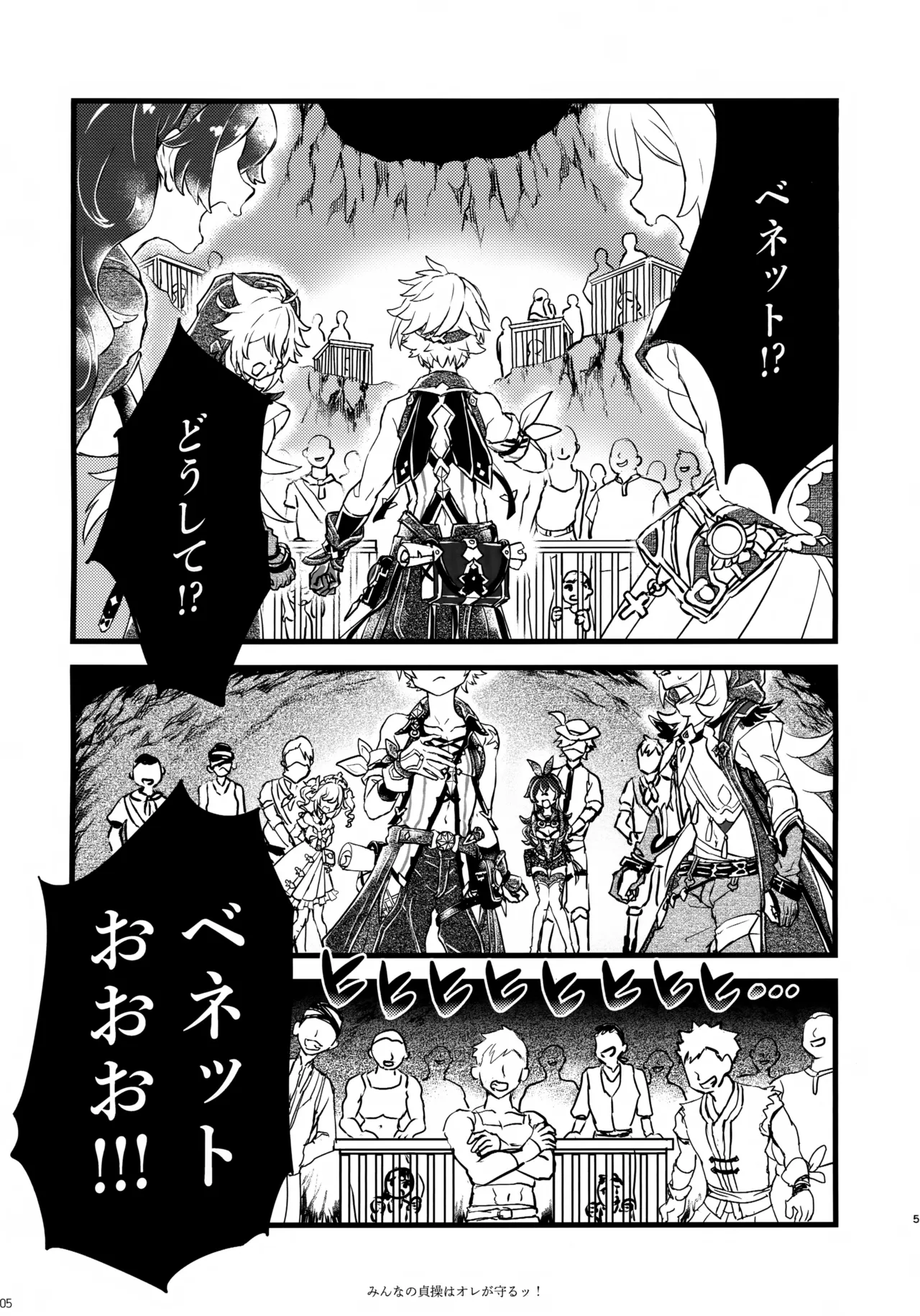 (C107) [サクライロパレット (とやまる)] みんなの貞操はオレが守るッ！ (原神) Page.4