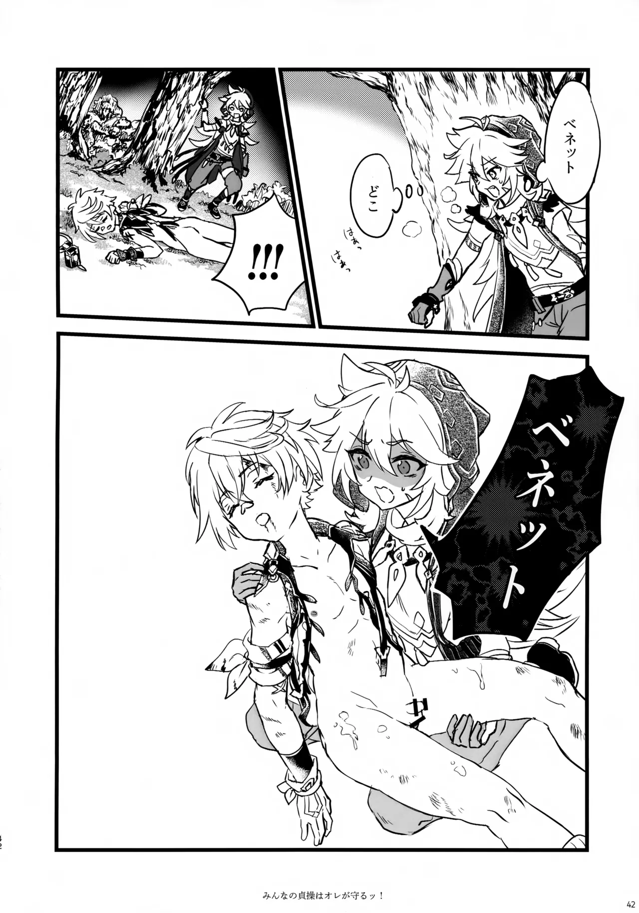 (C107) [サクライロパレット (とやまる)] みんなの貞操はオレが守るッ！ (原神) Page.41