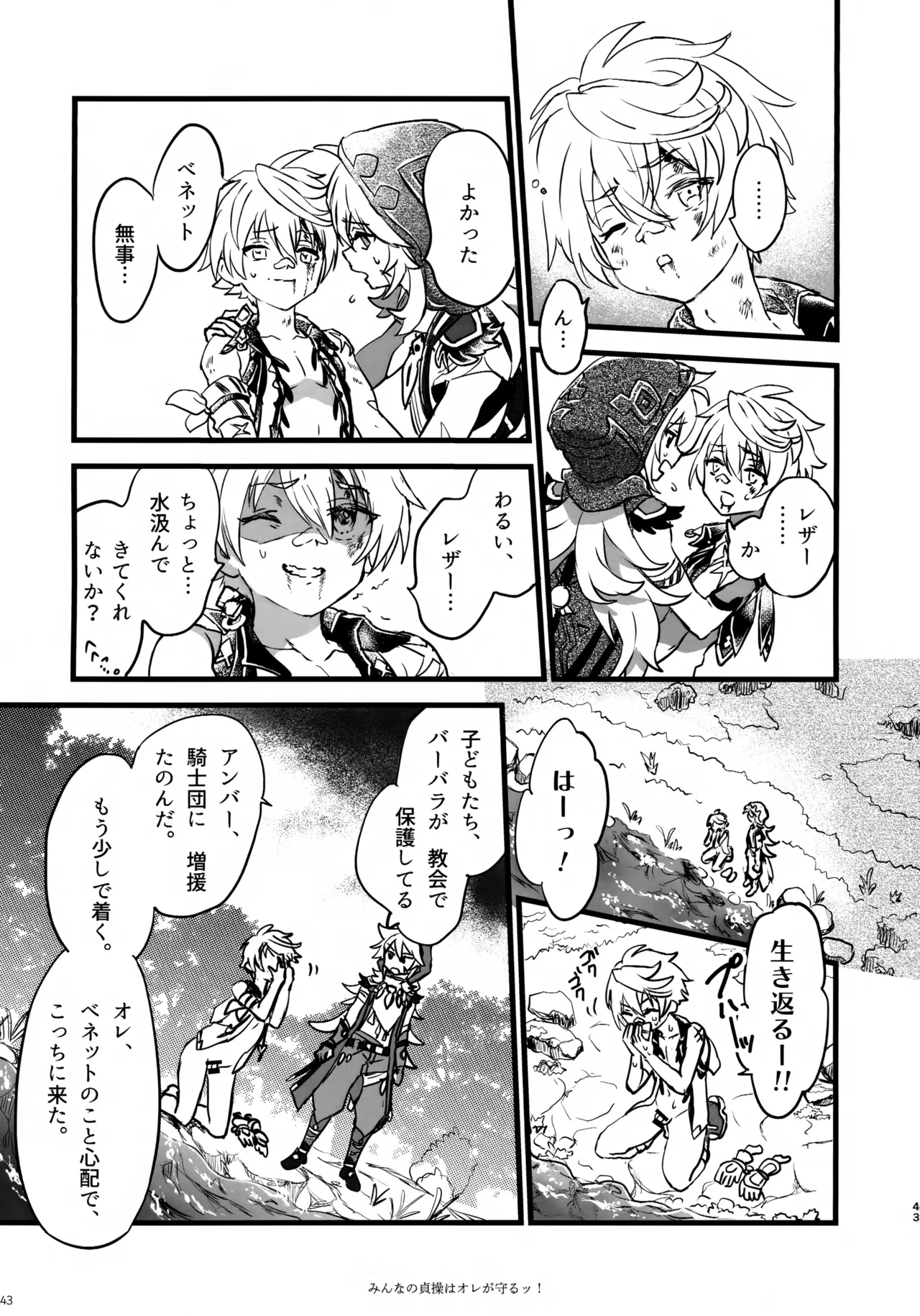 (C107) [サクライロパレット (とやまる)] みんなの貞操はオレが守るッ！ (原神) Page.42