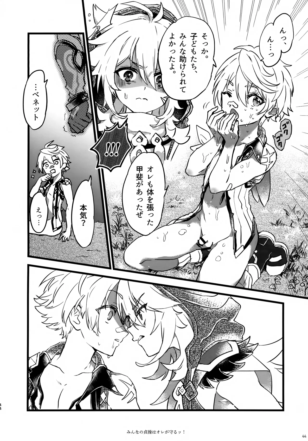 (C107) [サクライロパレット (とやまる)] みんなの貞操はオレが守るッ！ (原神) Page.43