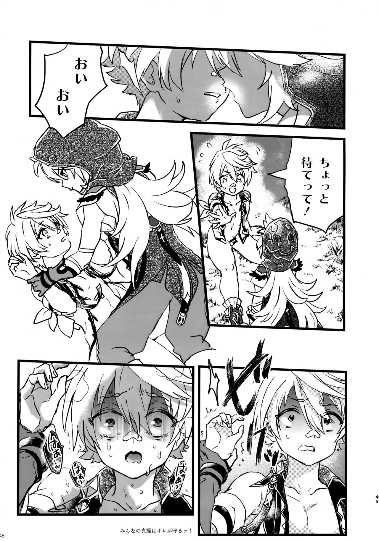 (C107) [サクライロパレット (とやまる)] みんなの貞操はオレが守るッ！ (原神) Page.44