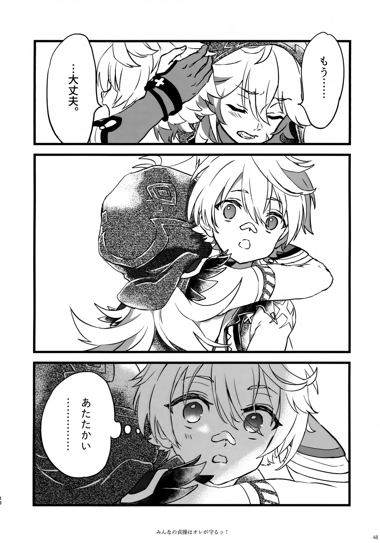 (C107) [サクライロパレット (とやまる)] みんなの貞操はオレが守るッ！ (原神) Page.47
