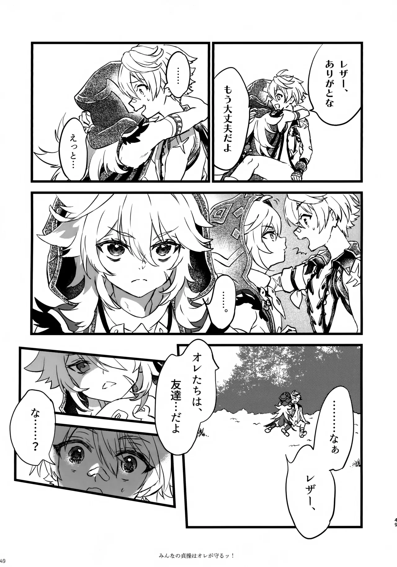 (C107) [サクライロパレット (とやまる)] みんなの貞操はオレが守るッ！ (原神) Page.48