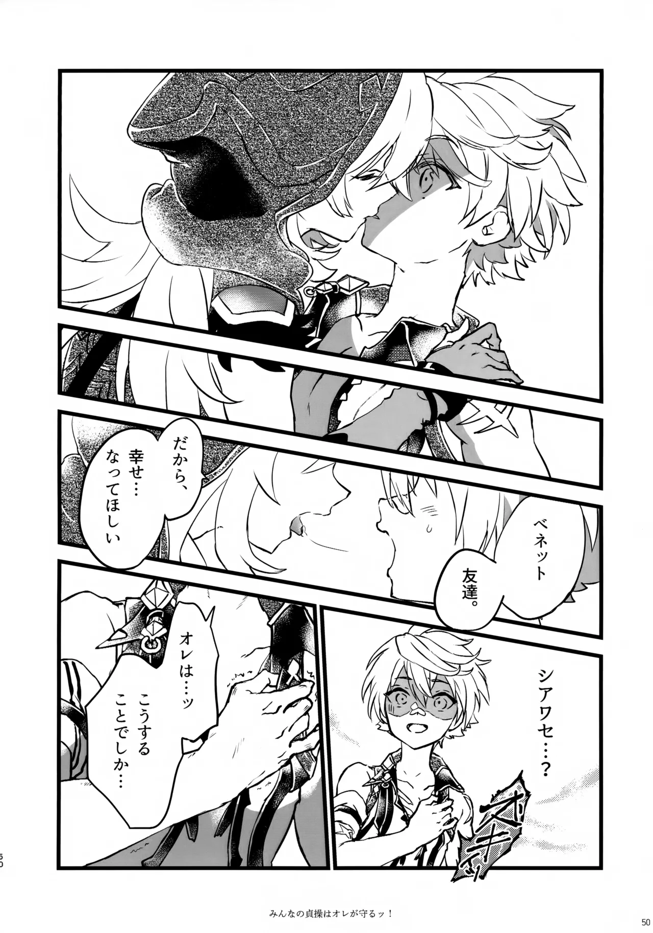 (C107) [サクライロパレット (とやまる)] みんなの貞操はオレが守るッ！ (原神) Page.49