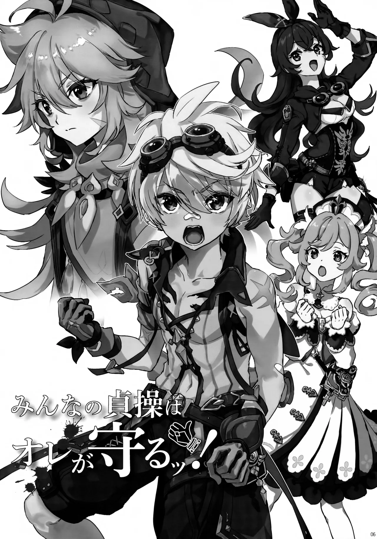 (C107) [サクライロパレット (とやまる)] みんなの貞操はオレが守るッ！ (原神) Page.5