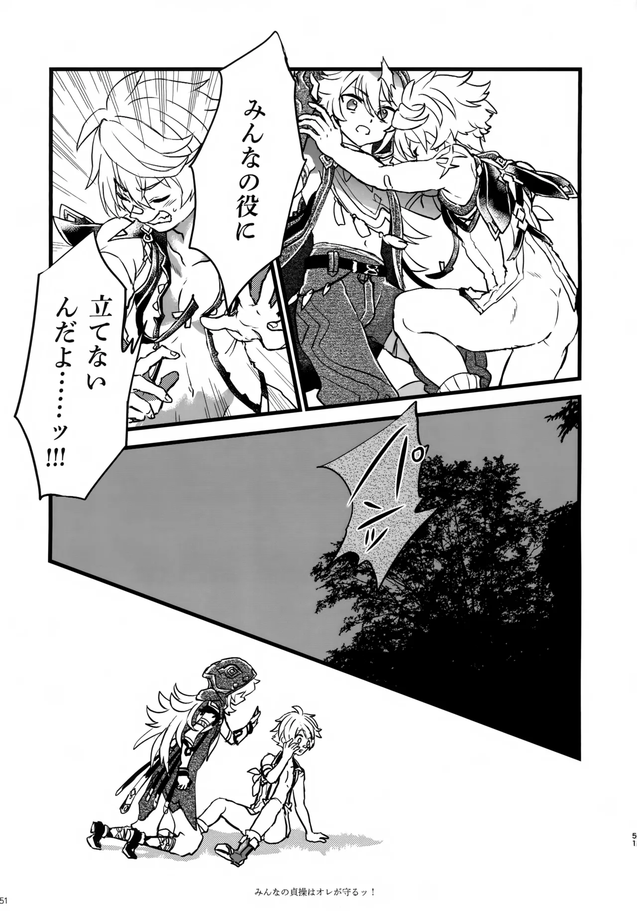 (C107) [サクライロパレット (とやまる)] みんなの貞操はオレが守るッ！ (原神) Page.50