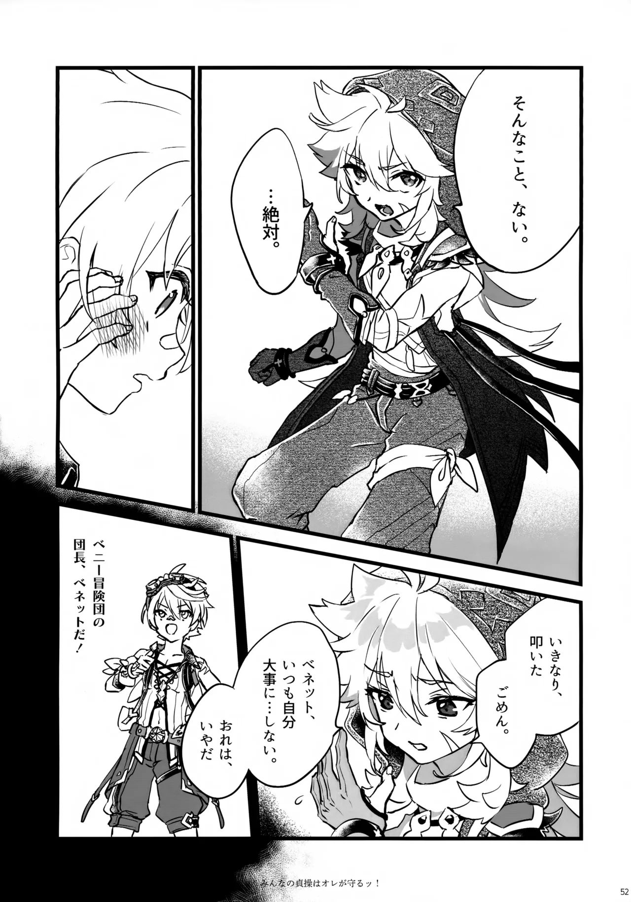 (C107) [サクライロパレット (とやまる)] みんなの貞操はオレが守るッ！ (原神) Page.51