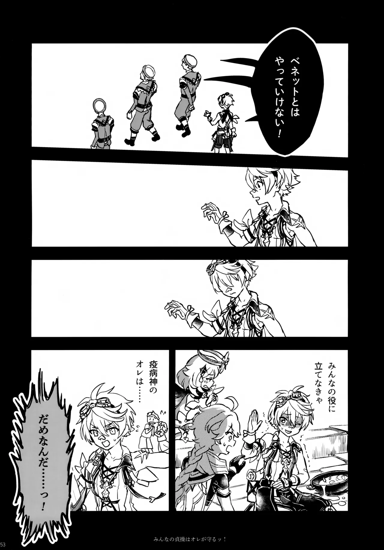 (C107) [サクライロパレット (とやまる)] みんなの貞操はオレが守るッ！ (原神) Page.52