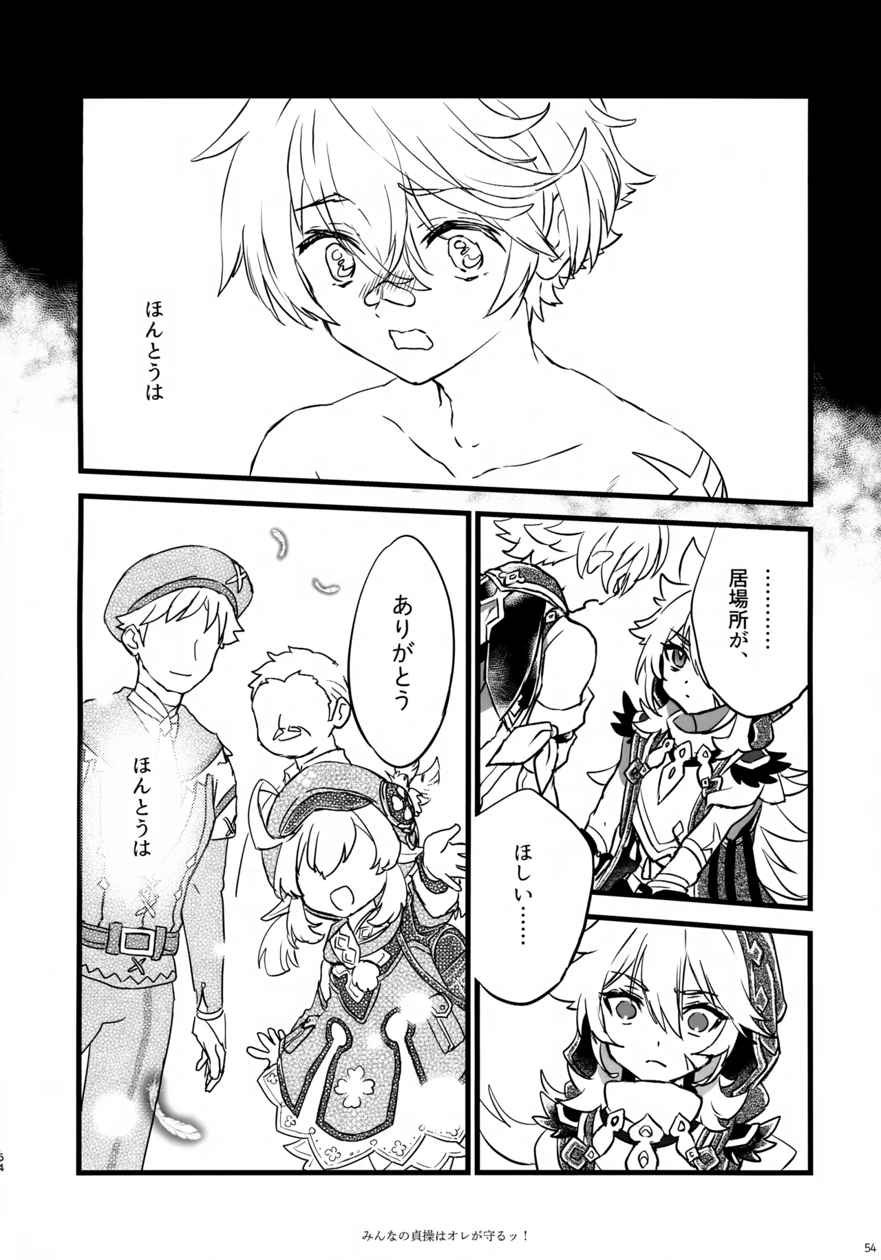 (C107) [サクライロパレット (とやまる)] みんなの貞操はオレが守るッ！ (原神) Page.53