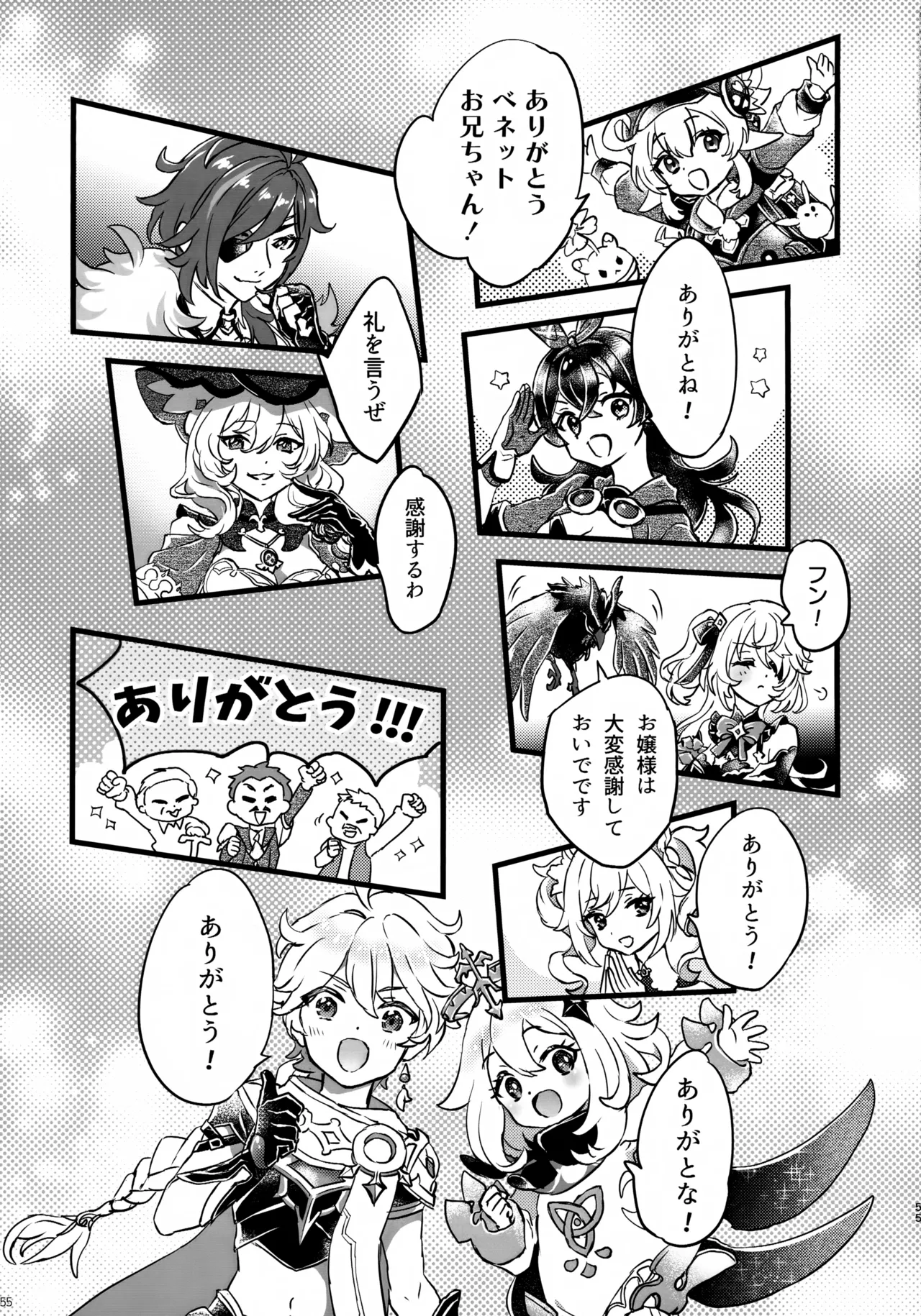 (C107) [サクライロパレット (とやまる)] みんなの貞操はオレが守るッ！ (原神) Page.54