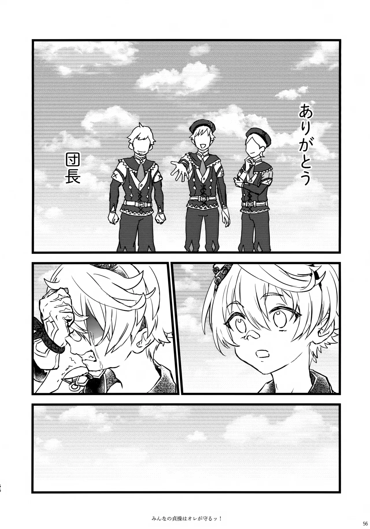 (C107) [サクライロパレット (とやまる)] みんなの貞操はオレが守るッ！ (原神) Page.55