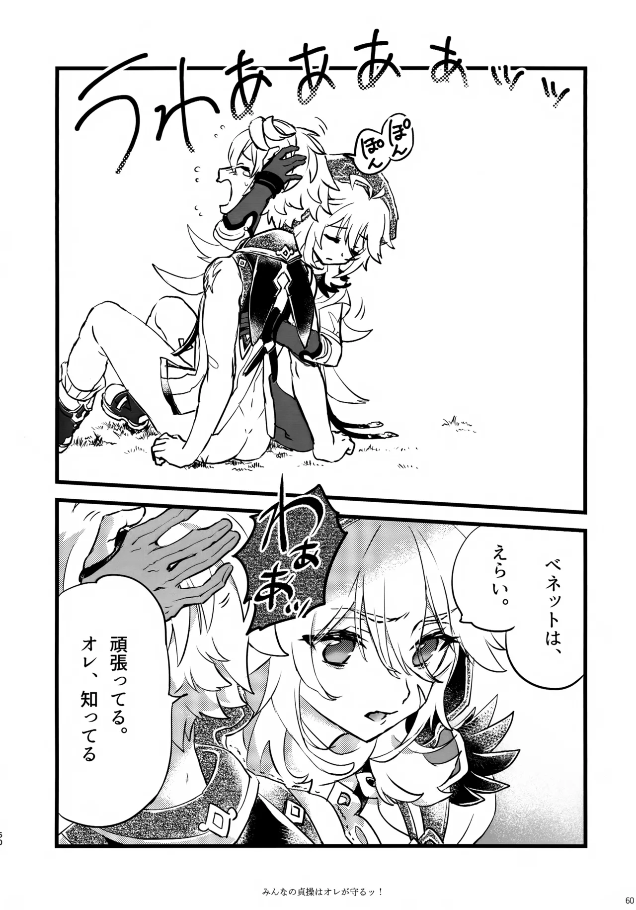 (C107) [サクライロパレット (とやまる)] みんなの貞操はオレが守るッ！ (原神) Page.59