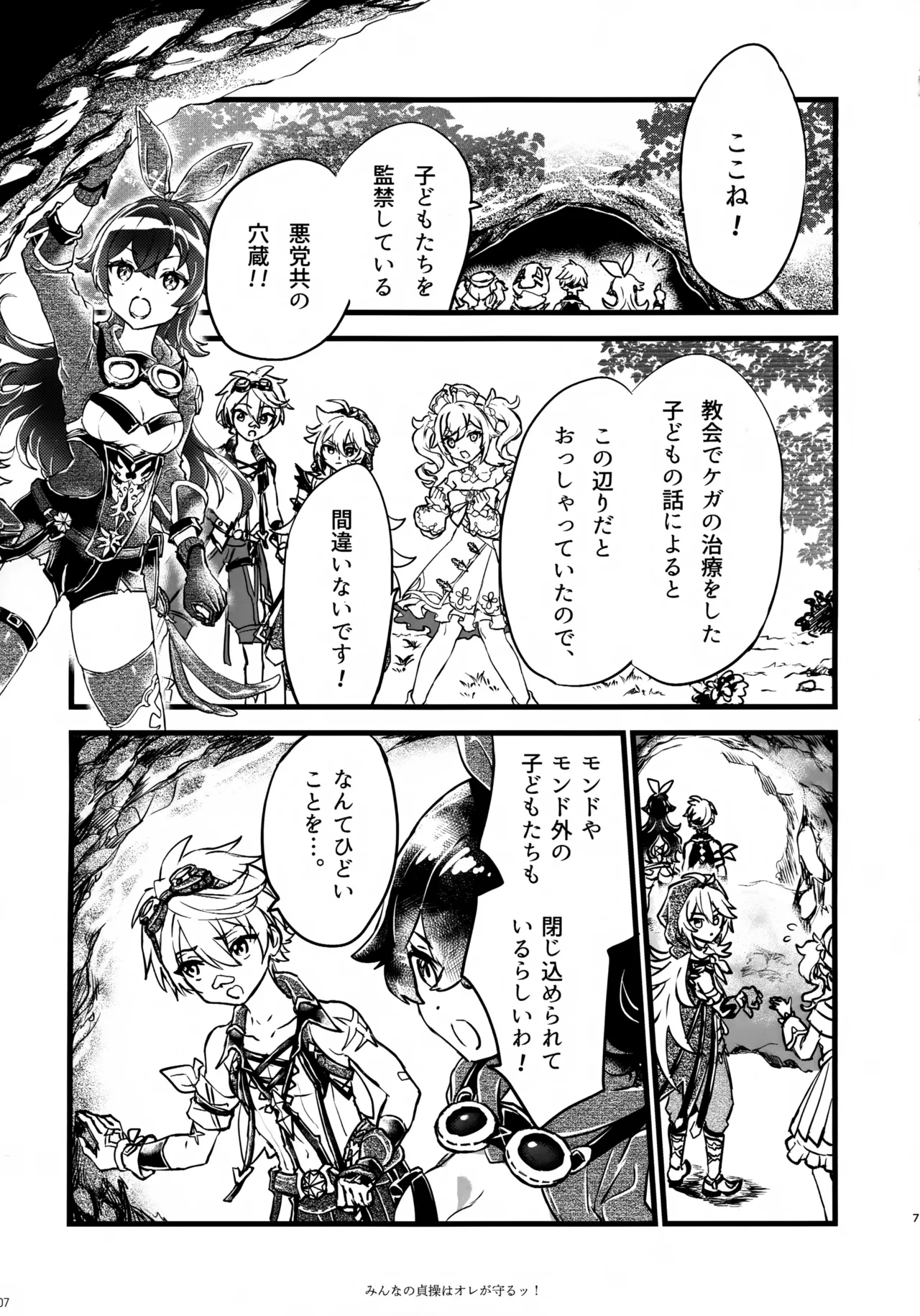 (C107) [サクライロパレット (とやまる)] みんなの貞操はオレが守るッ！ (原神) Page.6
