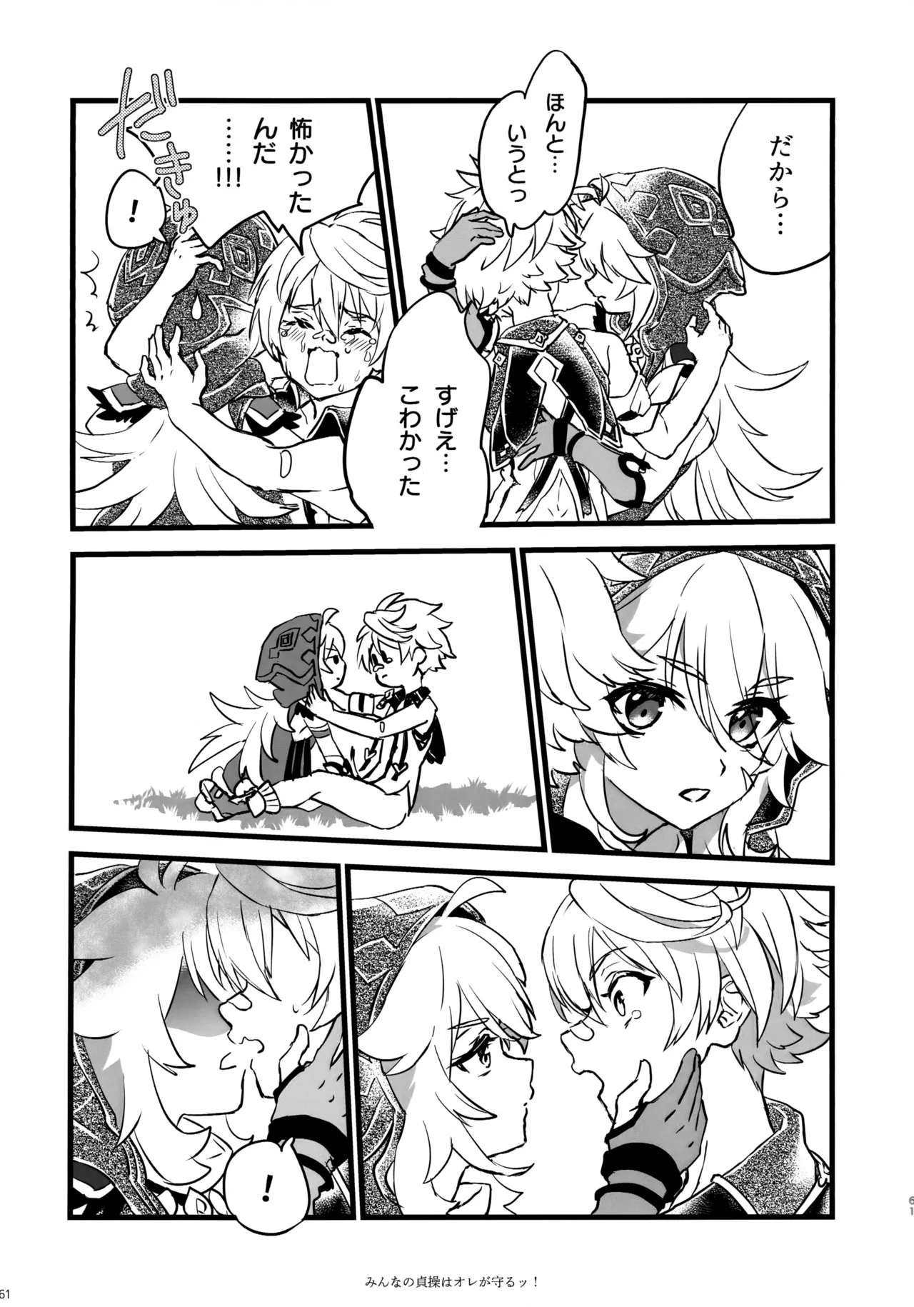 (C107) [サクライロパレット (とやまる)] みんなの貞操はオレが守るッ！ (原神) Page.60