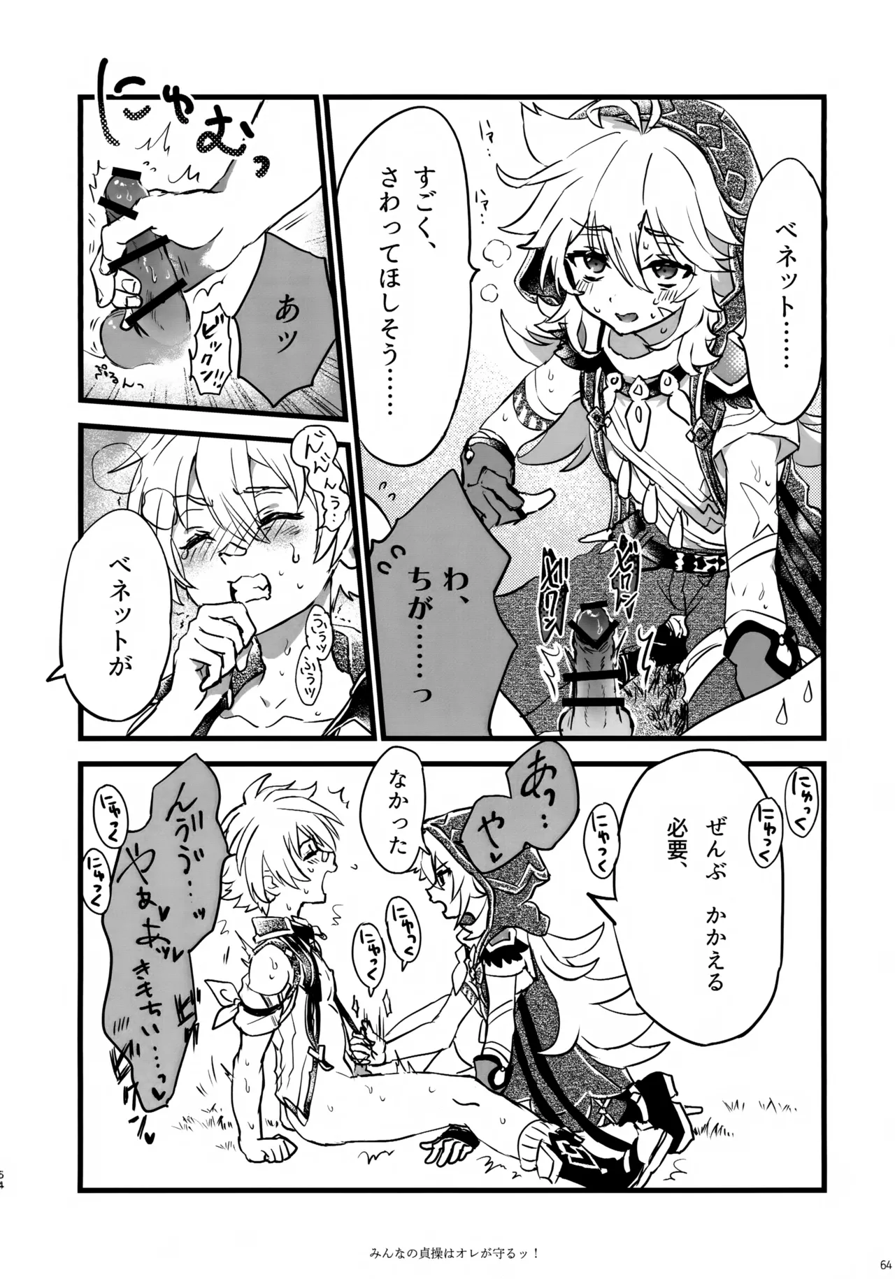 (C107) [サクライロパレット (とやまる)] みんなの貞操はオレが守るッ！ (原神) Page.63