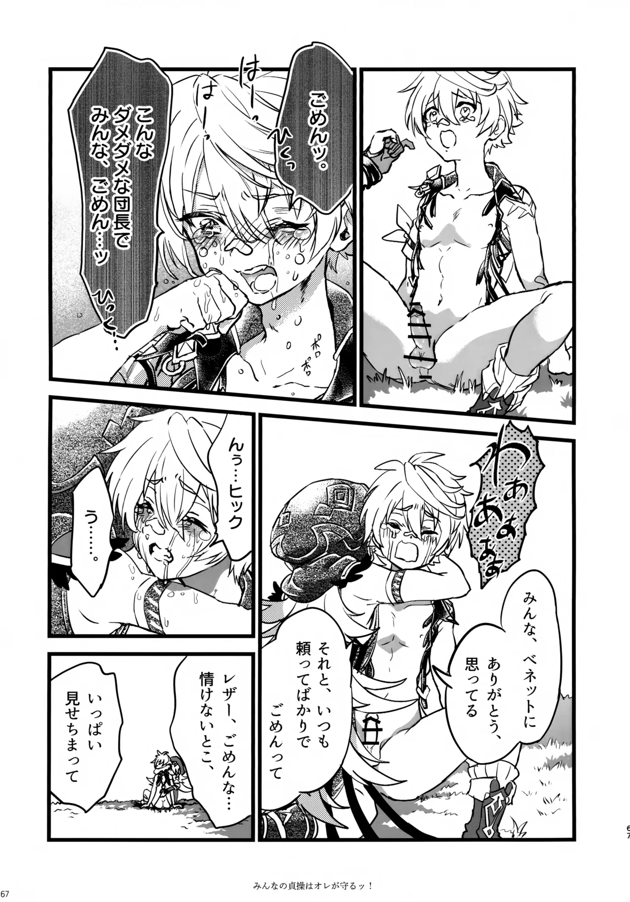 (C107) [サクライロパレット (とやまる)] みんなの貞操はオレが守るッ！ (原神) Page.66