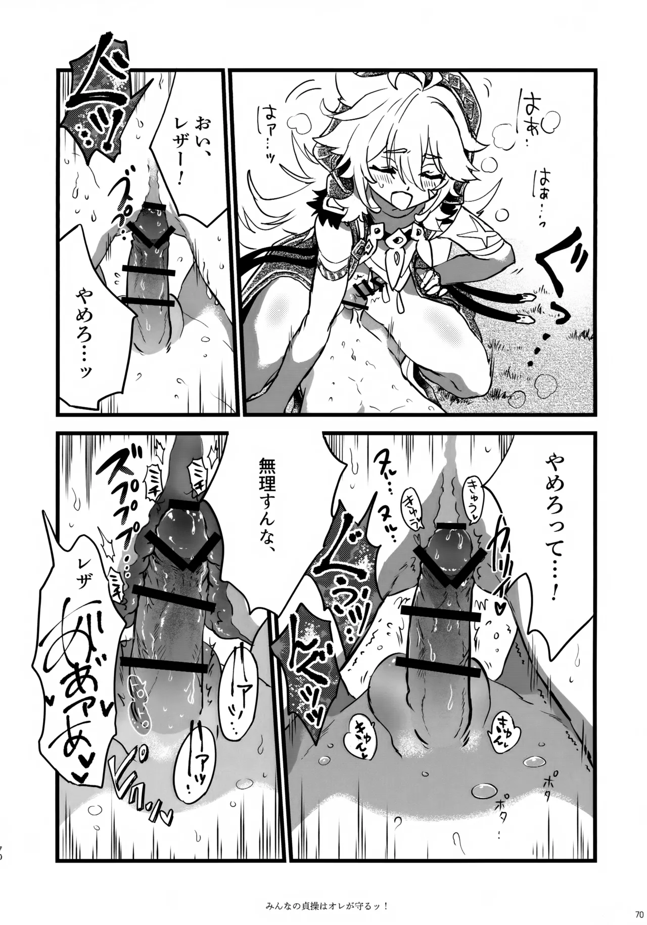 (C107) [サクライロパレット (とやまる)] みんなの貞操はオレが守るッ！ (原神) Page.69