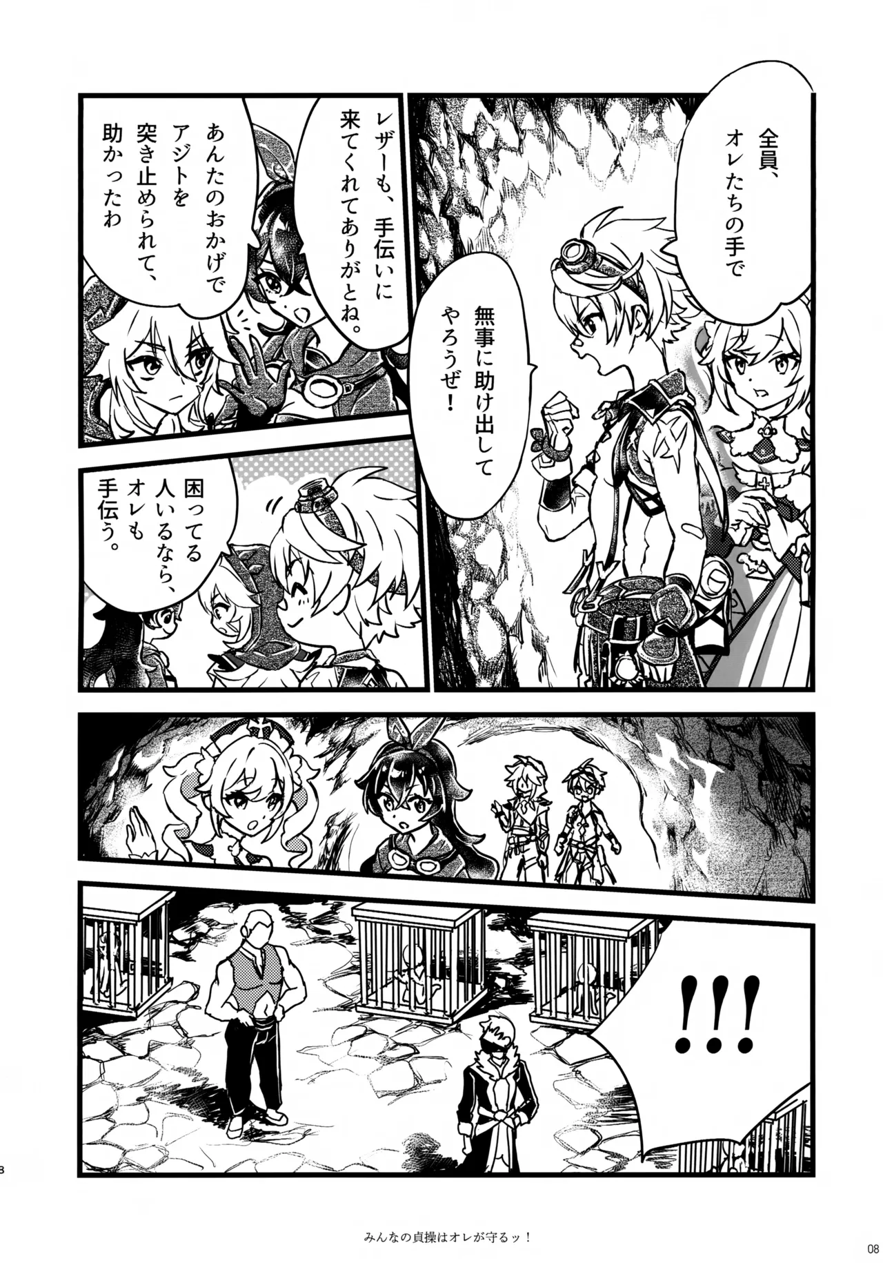 (C107) [サクライロパレット (とやまる)] みんなの貞操はオレが守るッ！ (原神) Page.7