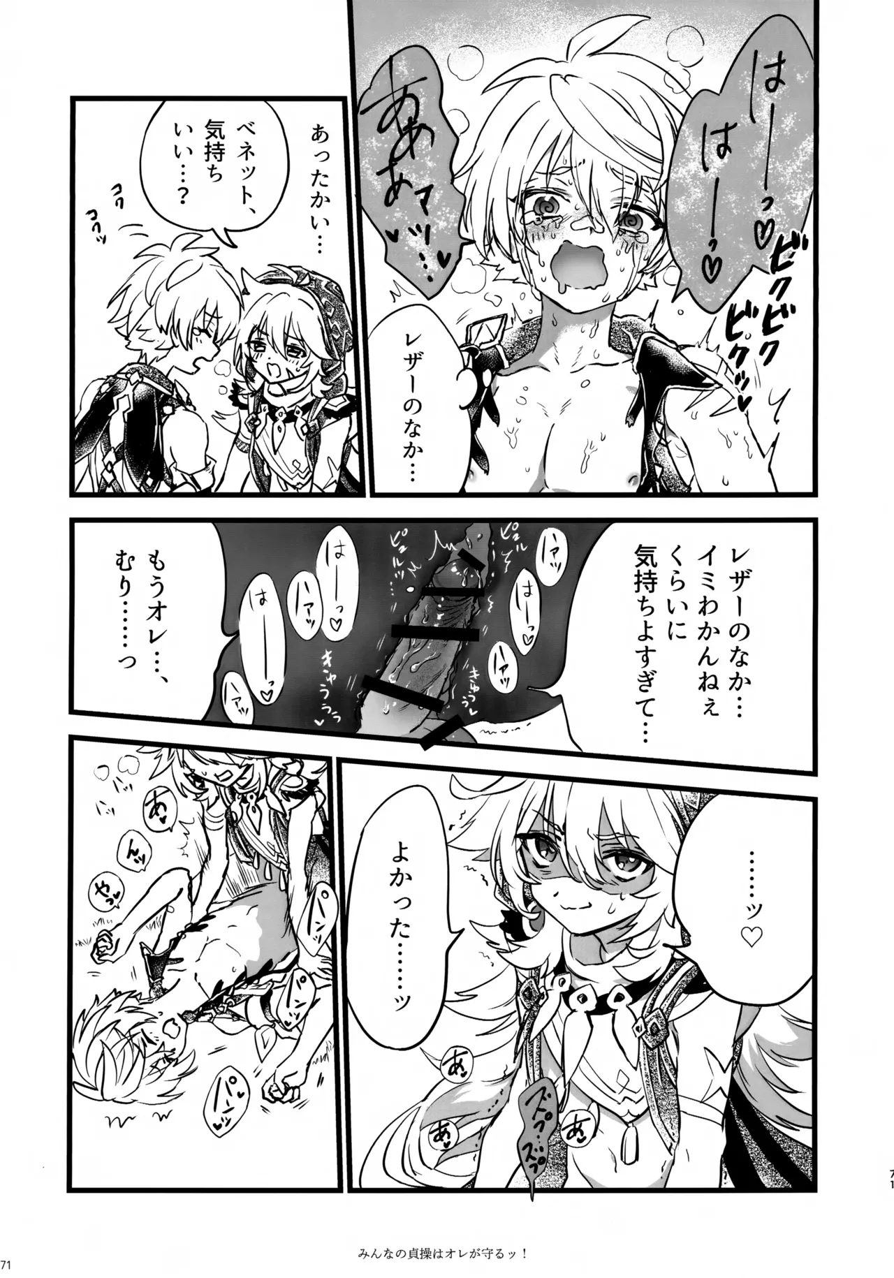 (C107) [サクライロパレット (とやまる)] みんなの貞操はオレが守るッ！ (原神) Page.70