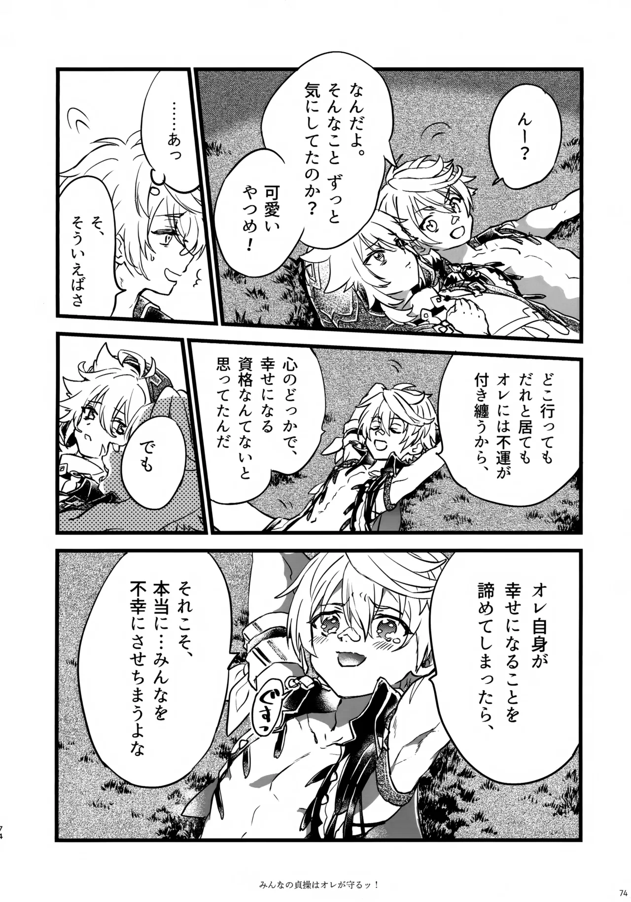 (C107) [サクライロパレット (とやまる)] みんなの貞操はオレが守るッ！ (原神) Page.73