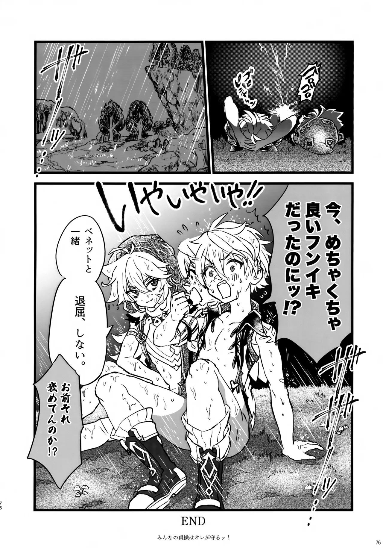 (C107) [サクライロパレット (とやまる)] みんなの貞操はオレが守るッ！ (原神) Page.75