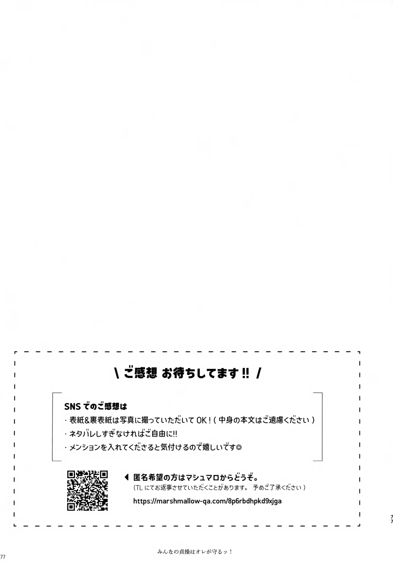 (C107) [サクライロパレット (とやまる)] みんなの貞操はオレが守るッ！ (原神) Page.76