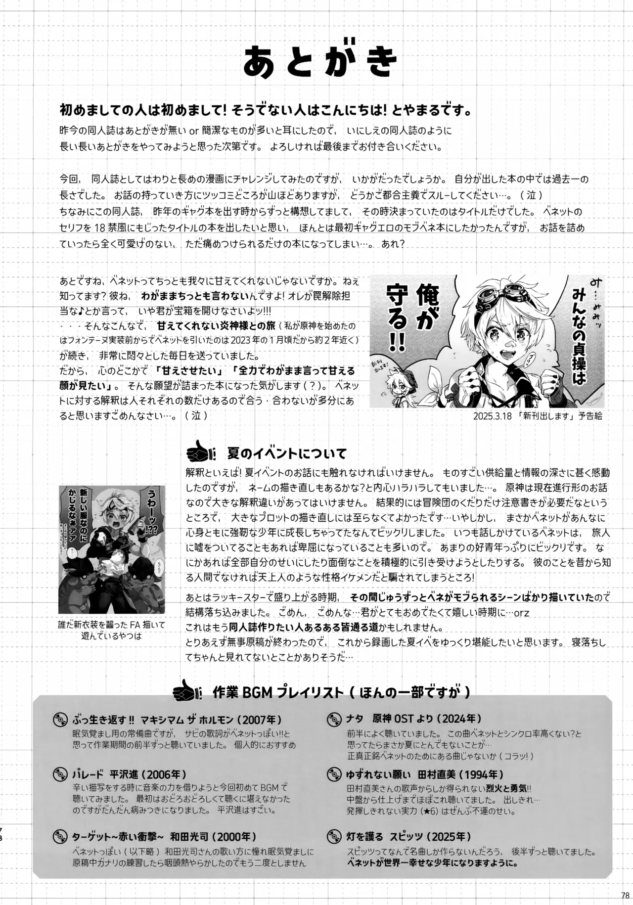 (C107) [サクライロパレット (とやまる)] みんなの貞操はオレが守るッ！ (原神) Page.77