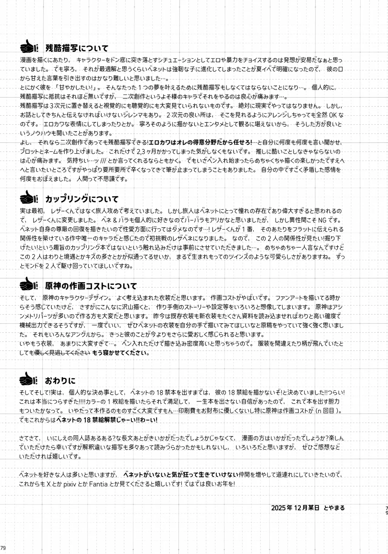 (C107) [サクライロパレット (とやまる)] みんなの貞操はオレが守るッ！ (原神) Page.78