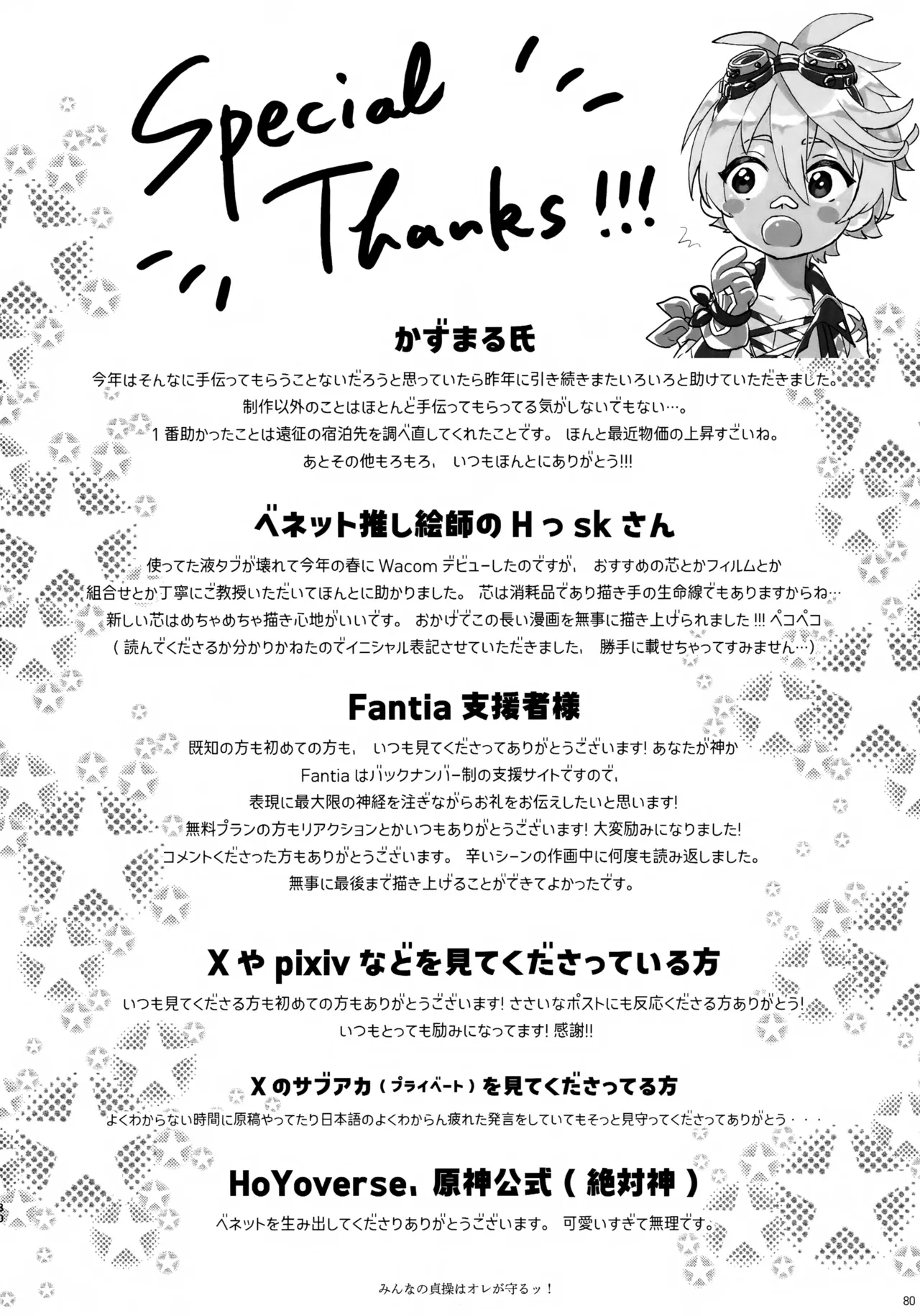 (C107) [サクライロパレット (とやまる)] みんなの貞操はオレが守るッ！ (原神) Page.79