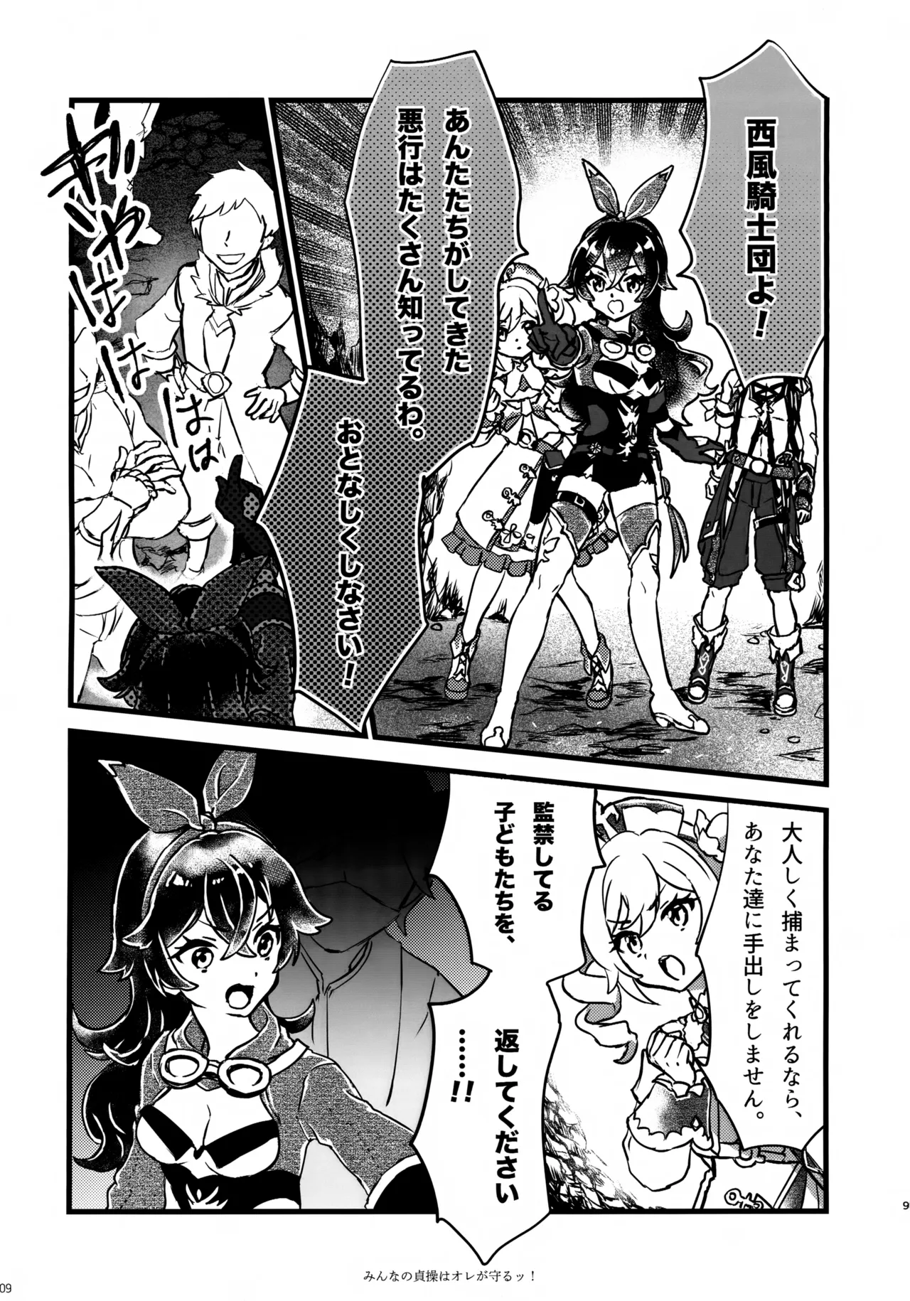 (C107) [サクライロパレット (とやまる)] みんなの貞操はオレが守るッ！ (原神) Page.8