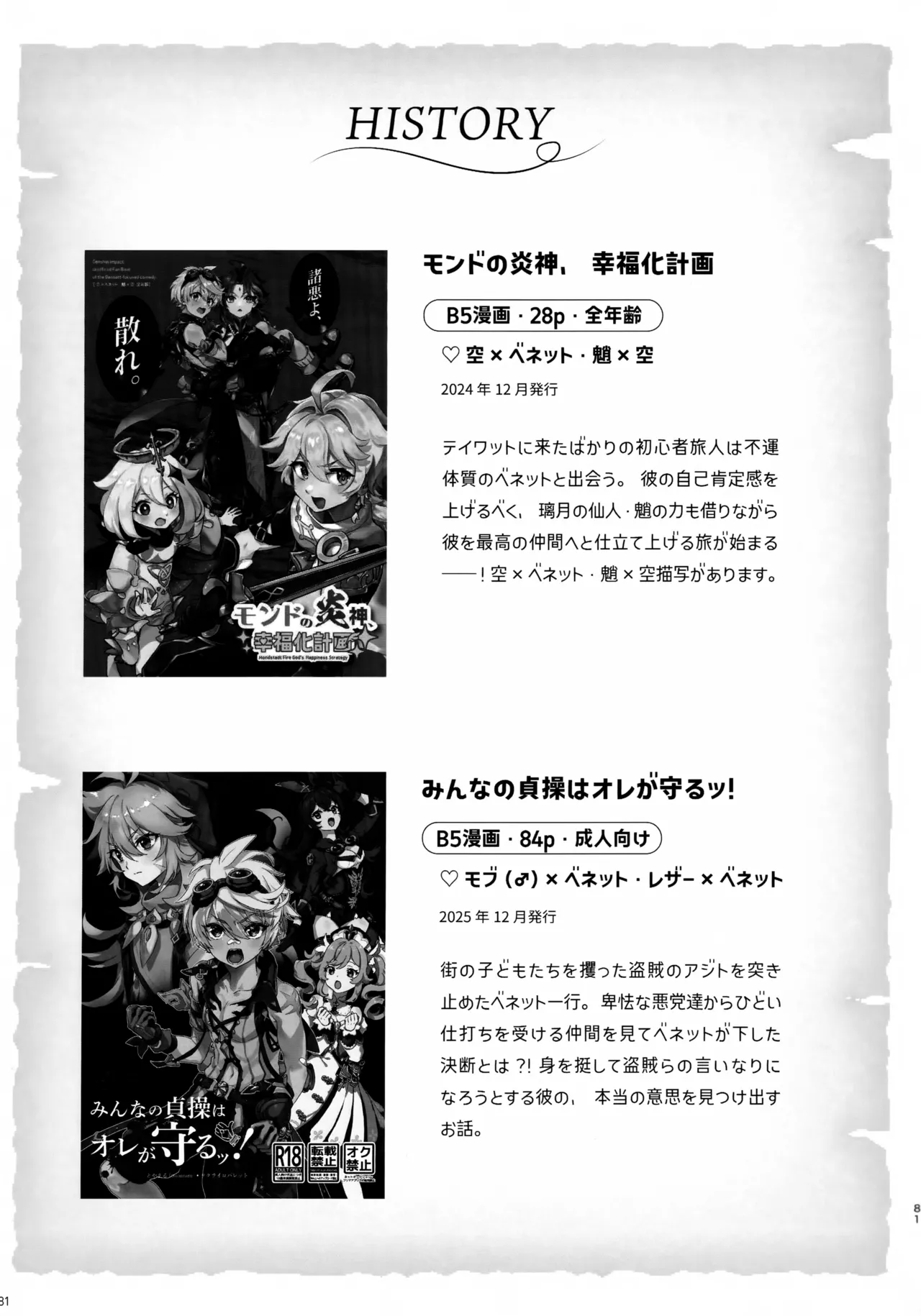 (C107) [サクライロパレット (とやまる)] みんなの貞操はオレが守るッ！ (原神) Page.80