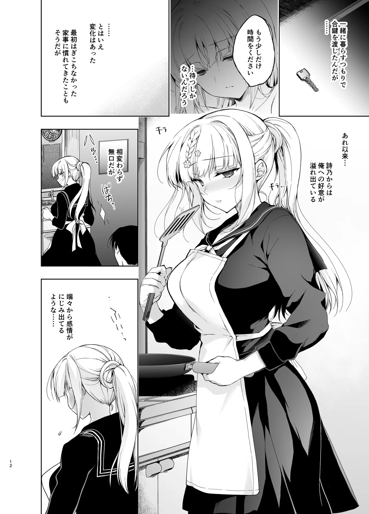 [にのこや (にの子)] 少女回春9〜11＋AFTER総集編 [DL版] Page.12