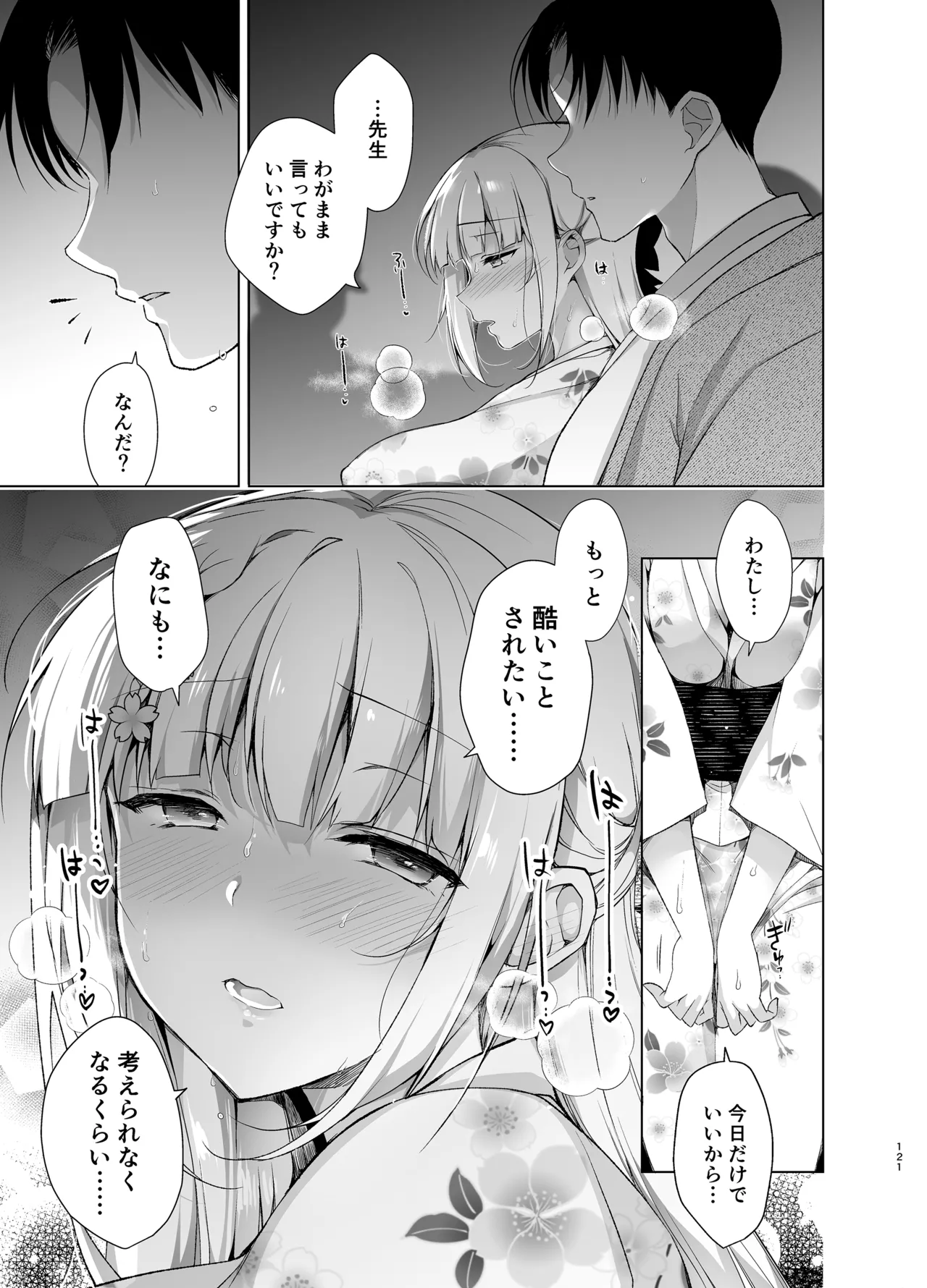 [にのこや (にの子)] 少女回春9〜11＋AFTER総集編 [DL版] Page.121