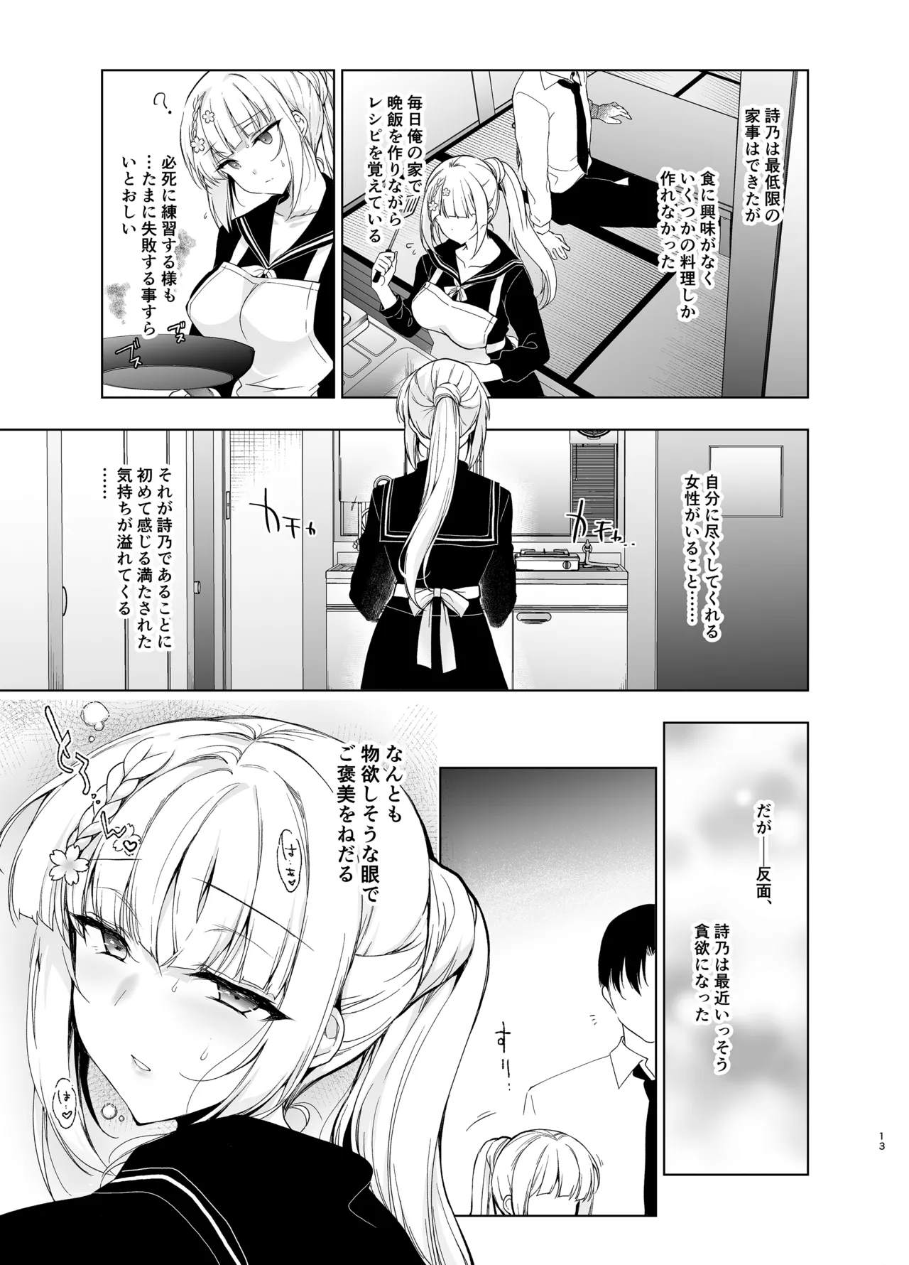 [にのこや (にの子)] 少女回春9〜11＋AFTER総集編 [DL版] Page.13