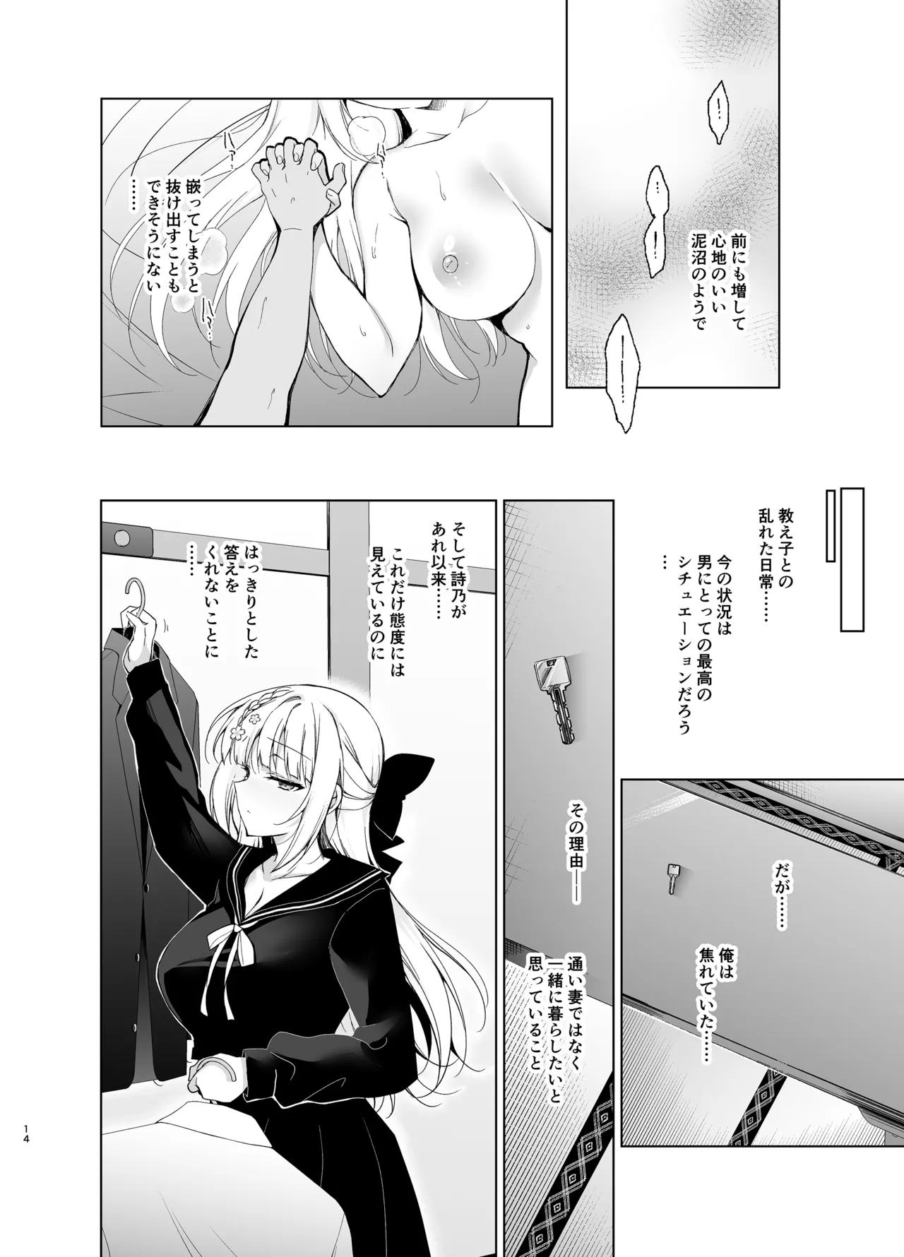 [にのこや (にの子)] 少女回春9〜11＋AFTER総集編 [DL版] Page.14