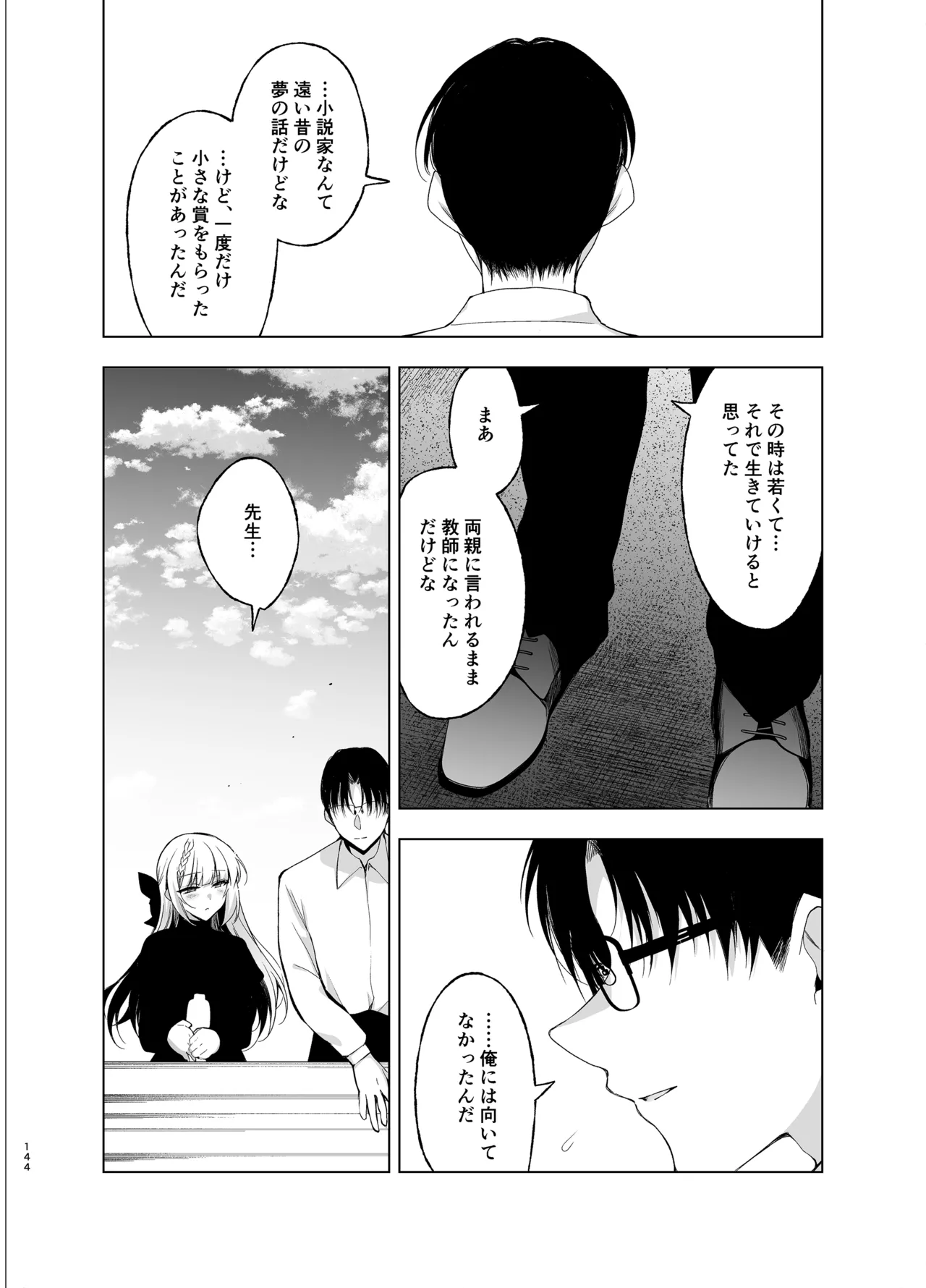 [にのこや (にの子)] 少女回春9〜11＋AFTER総集編 [DL版] Page.144