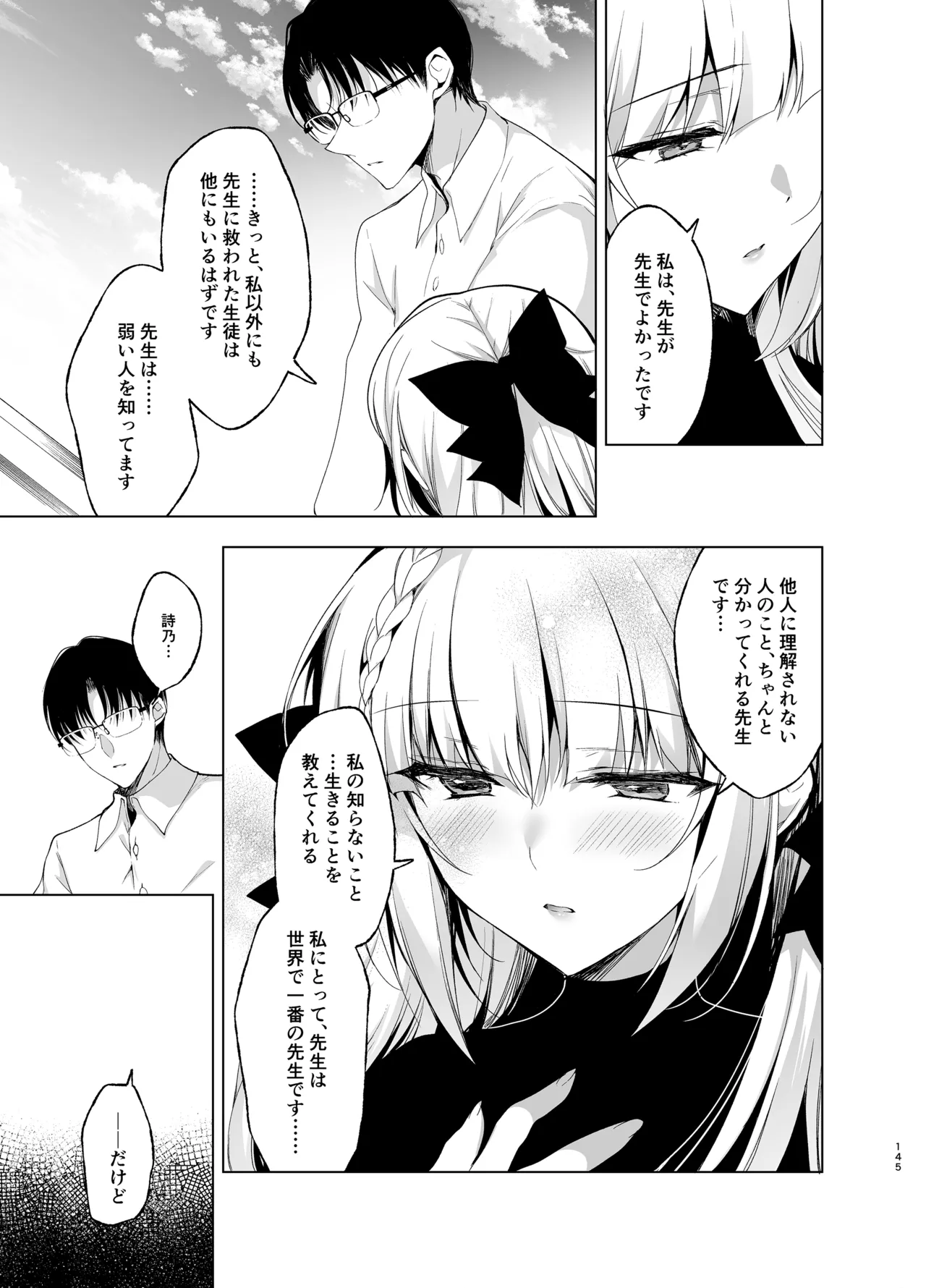 [にのこや (にの子)] 少女回春9〜11＋AFTER総集編 [DL版] Page.145