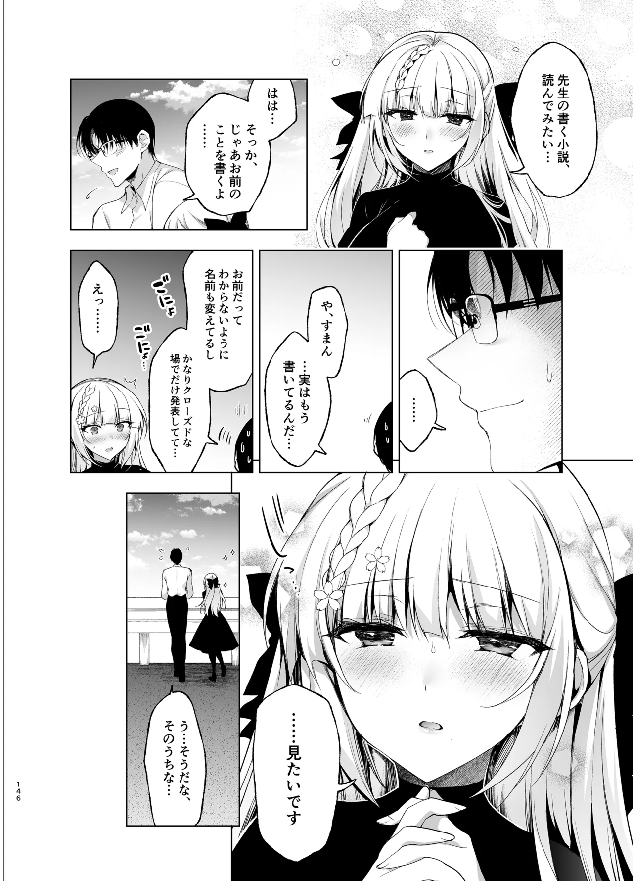 [にのこや (にの子)] 少女回春9〜11＋AFTER総集編 [DL版] Page.146