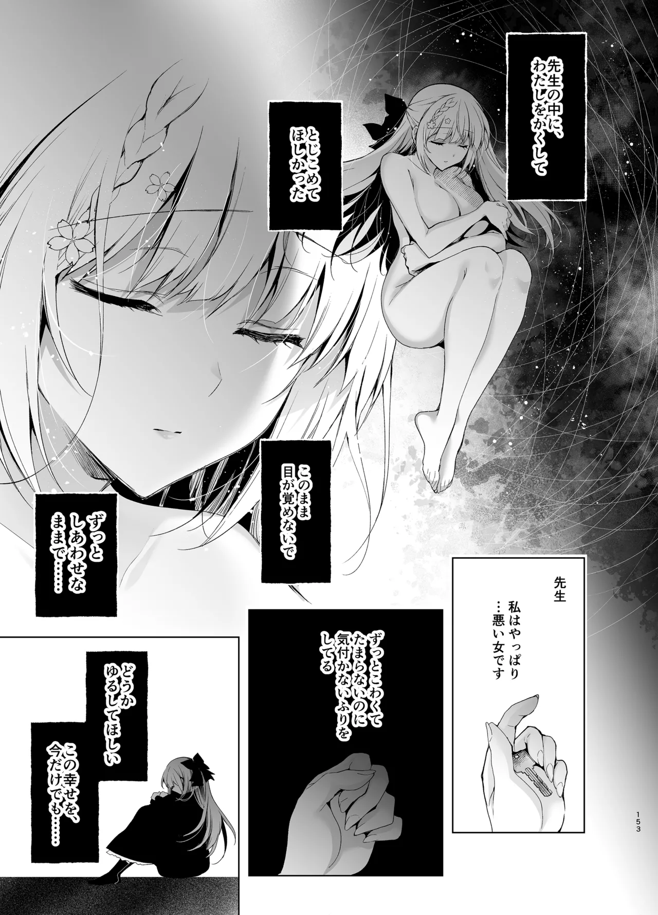 [にのこや (にの子)] 少女回春9〜11＋AFTER総集編 [DL版] Page.153
