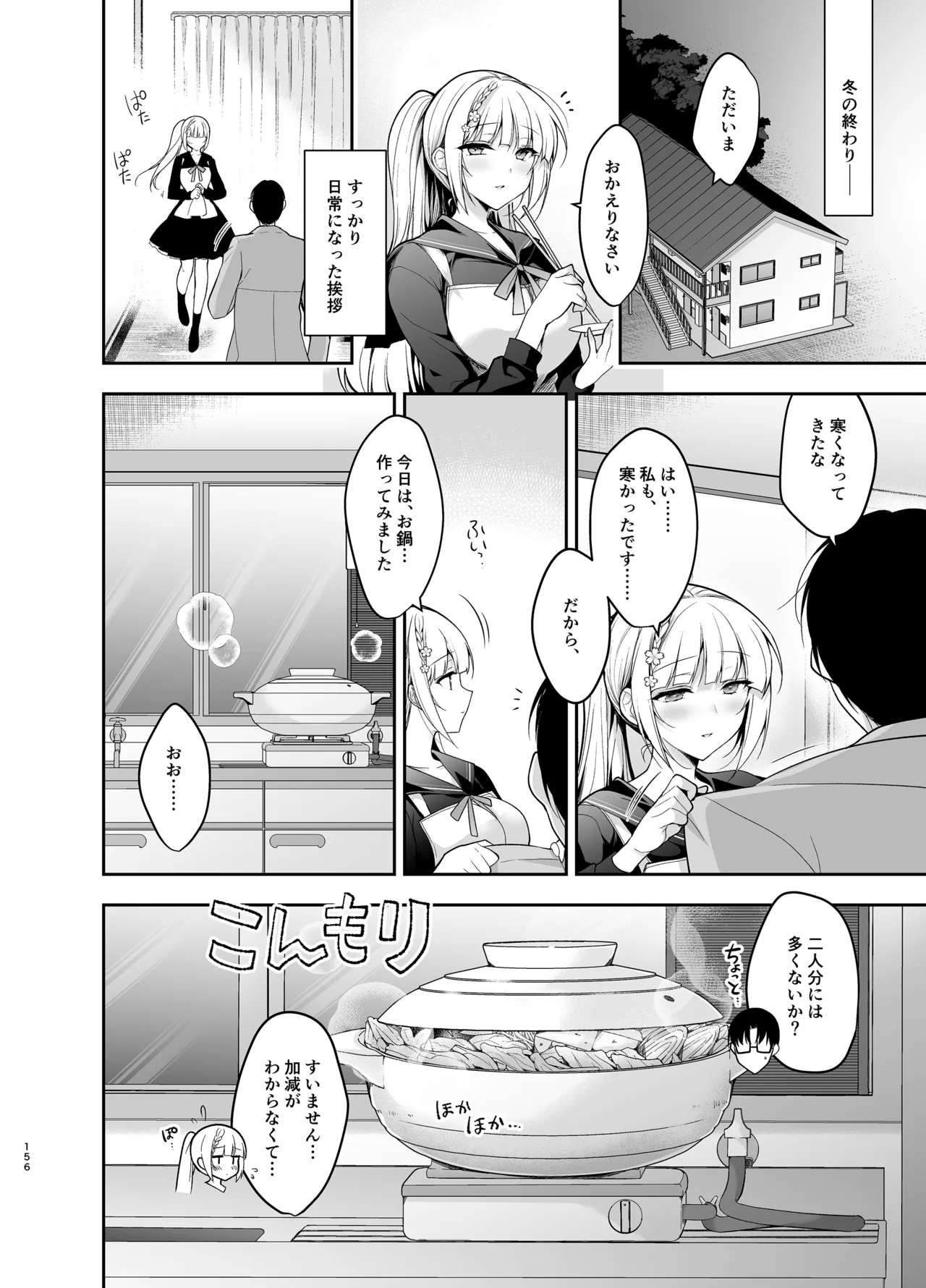[にのこや (にの子)] 少女回春9〜11＋AFTER総集編 [DL版] Page.156