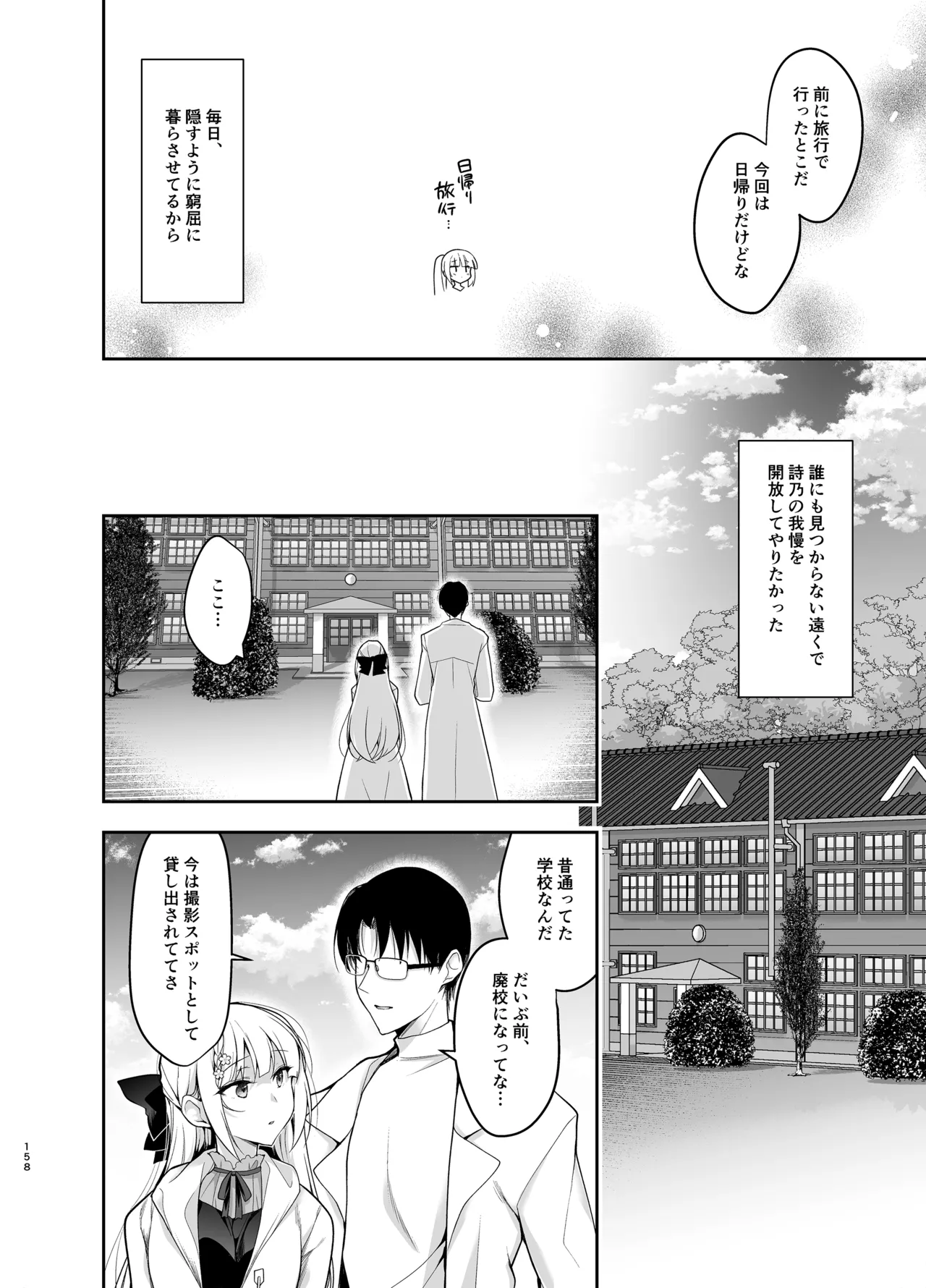 [にのこや (にの子)] 少女回春9〜11＋AFTER総集編 [DL版] Page.158