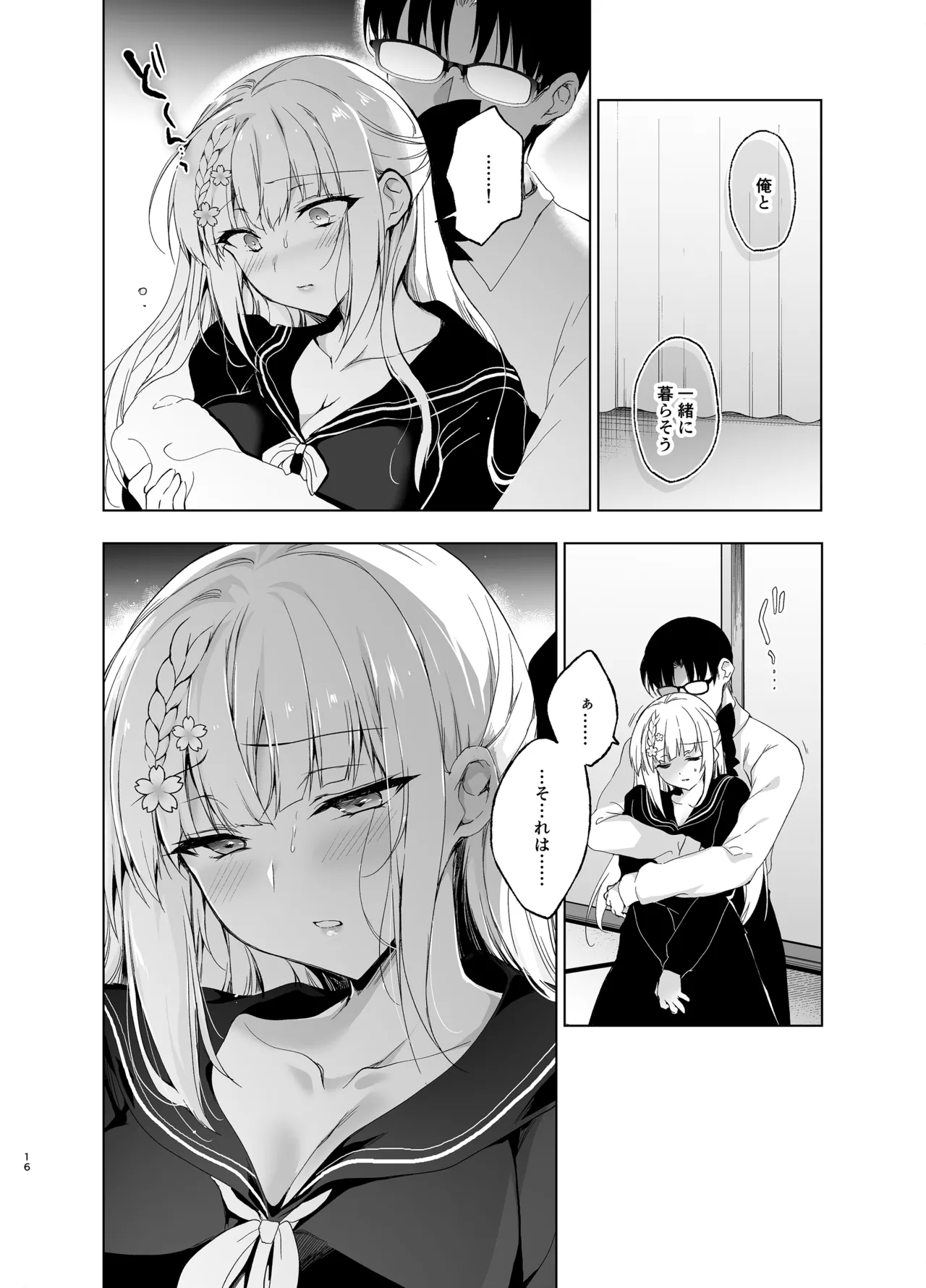 [にのこや (にの子)] 少女回春9〜11＋AFTER総集編 [DL版] Page.16