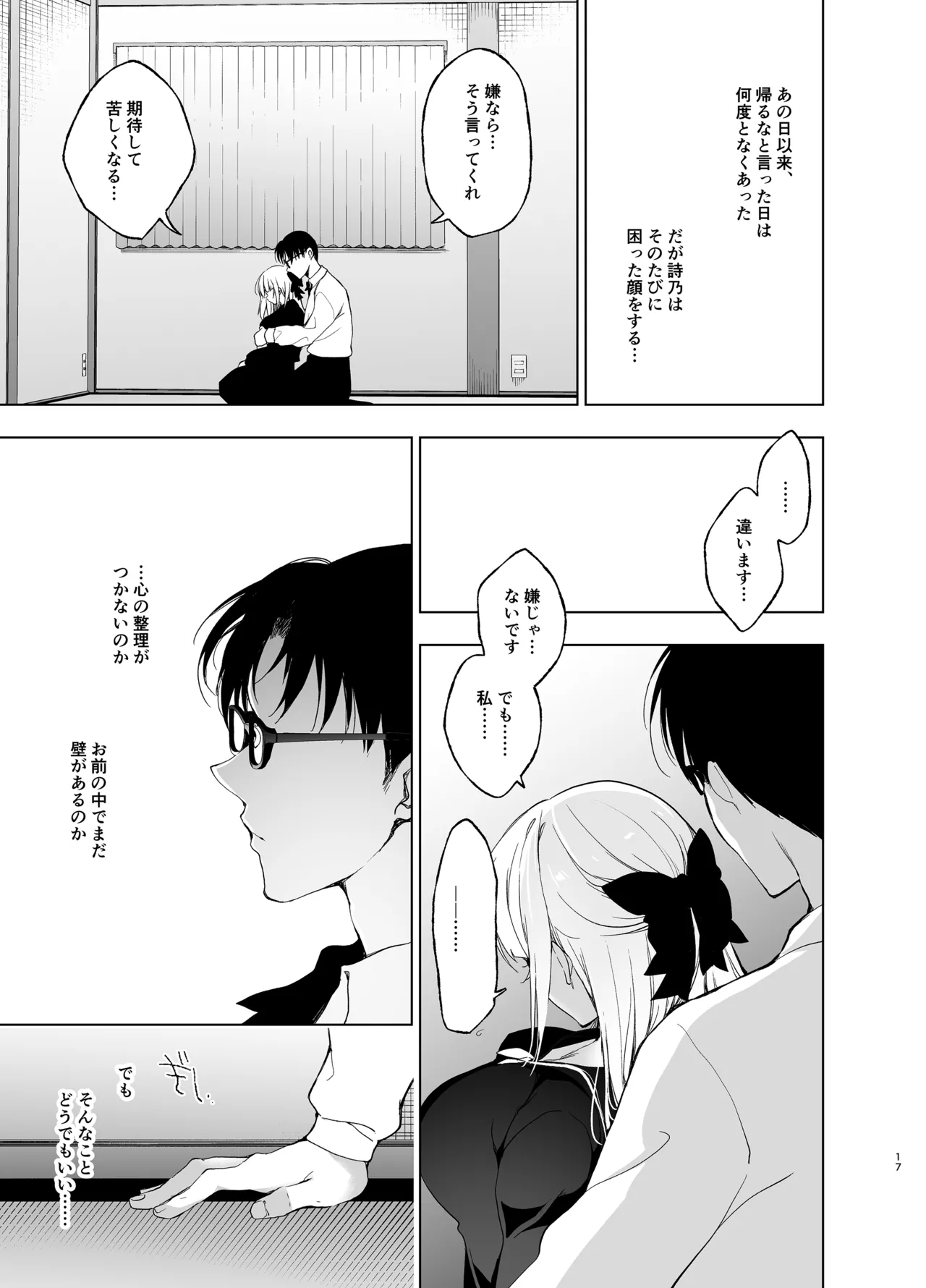 [にのこや (にの子)] 少女回春9〜11＋AFTER総集編 [DL版] Page.17