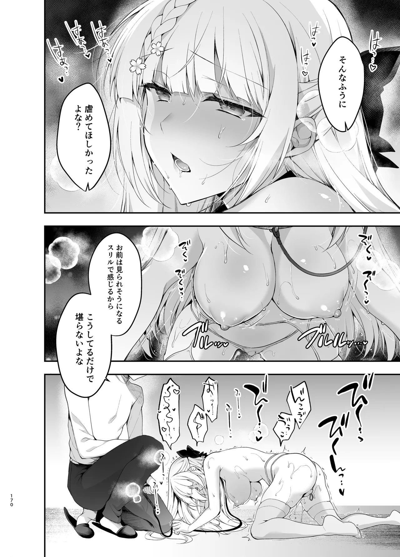 [にのこや (にの子)] 少女回春9〜11＋AFTER総集編 [DL版] Page.170