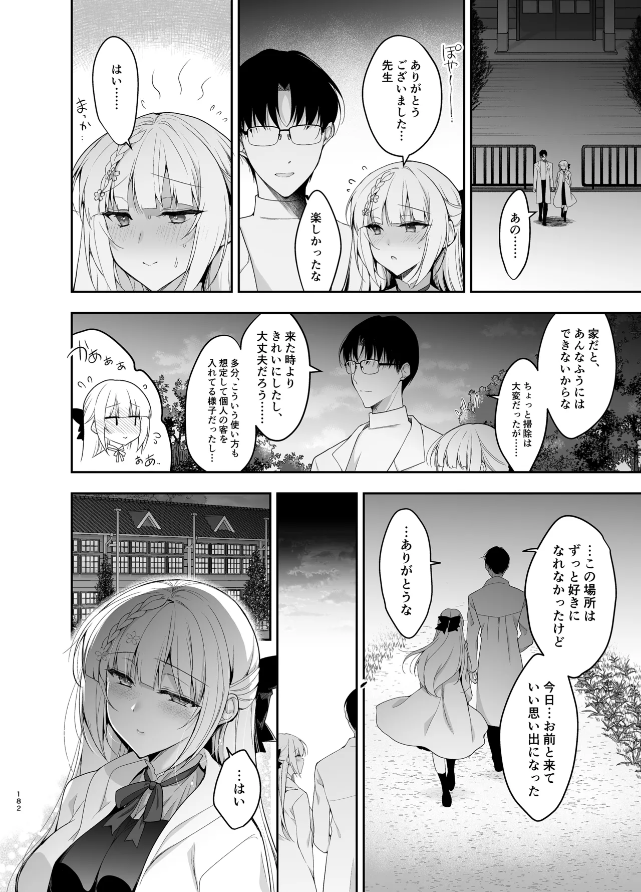 [にのこや (にの子)] 少女回春9〜11＋AFTER総集編 [DL版] Page.182