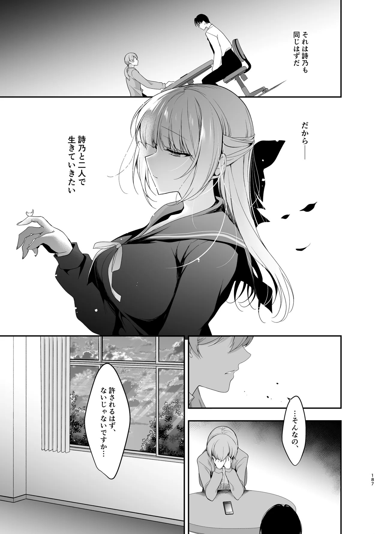[にのこや (にの子)] 少女回春9〜11＋AFTER総集編 [DL版] Page.187