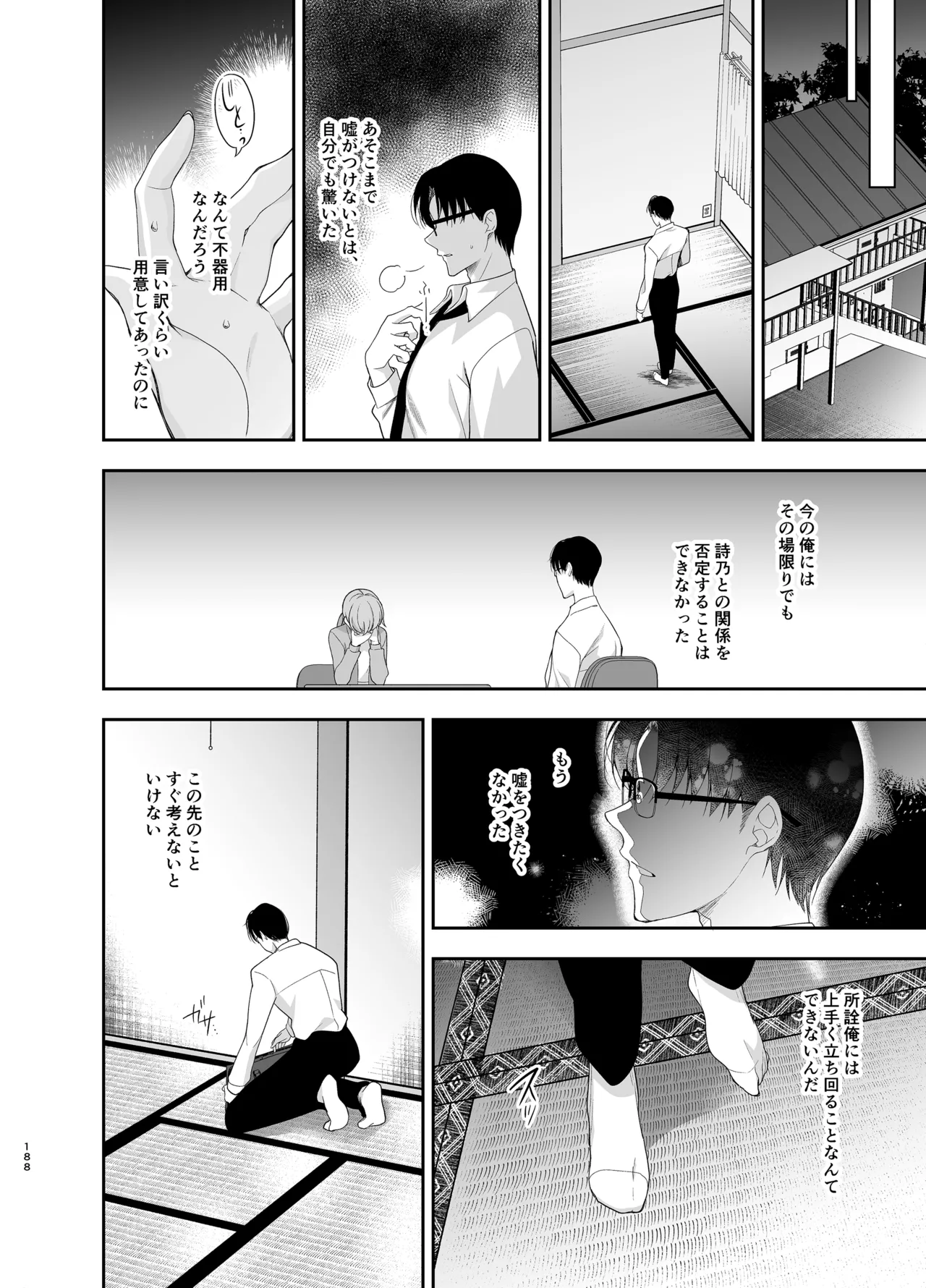 [にのこや (にの子)] 少女回春9〜11＋AFTER総集編 [DL版] Page.188