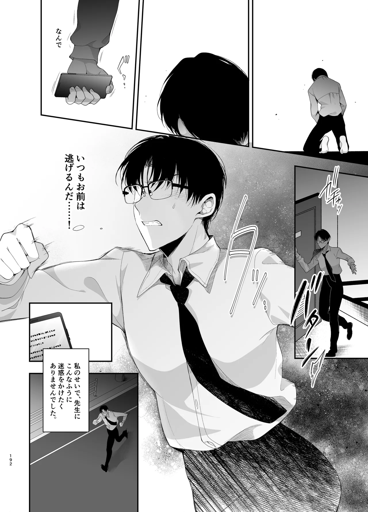 [にのこや (にの子)] 少女回春9〜11＋AFTER総集編 [DL版] Page.192