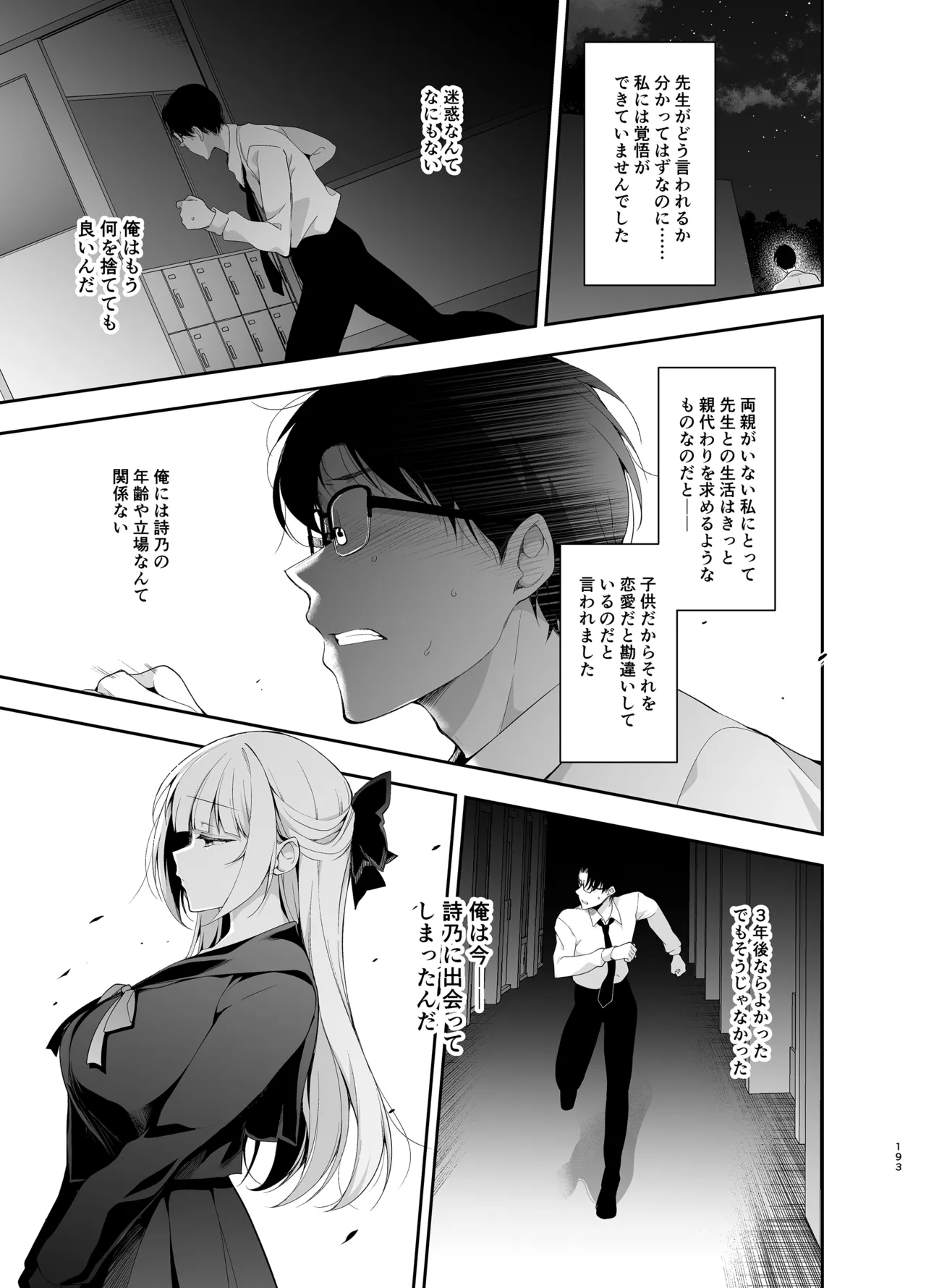 [にのこや (にの子)] 少女回春9〜11＋AFTER総集編 [DL版] Page.193